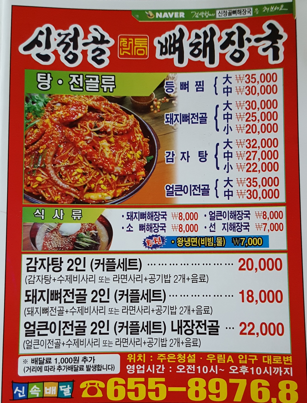 신정골뼈해장국 원곡점