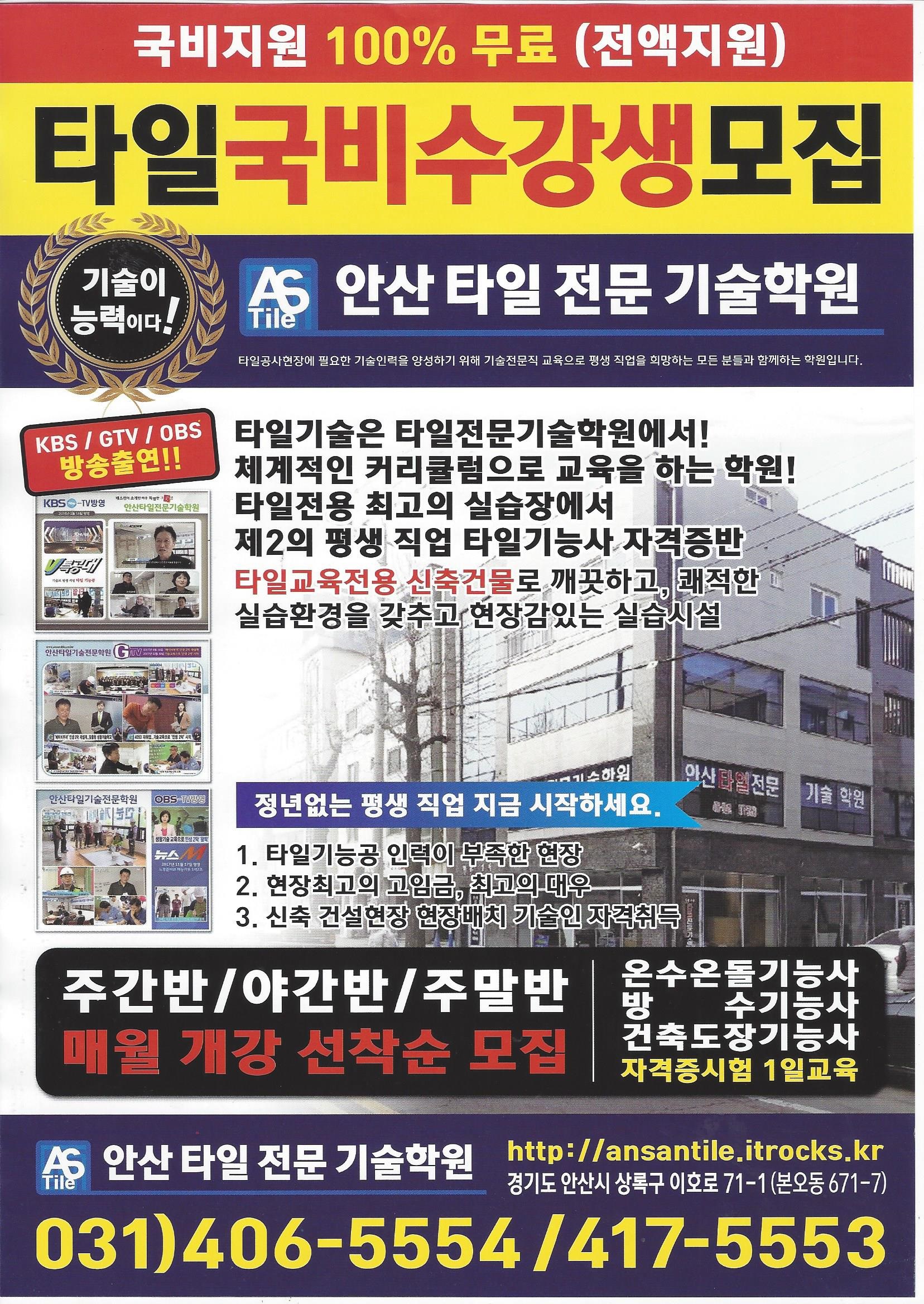 안산타일전문기술학원