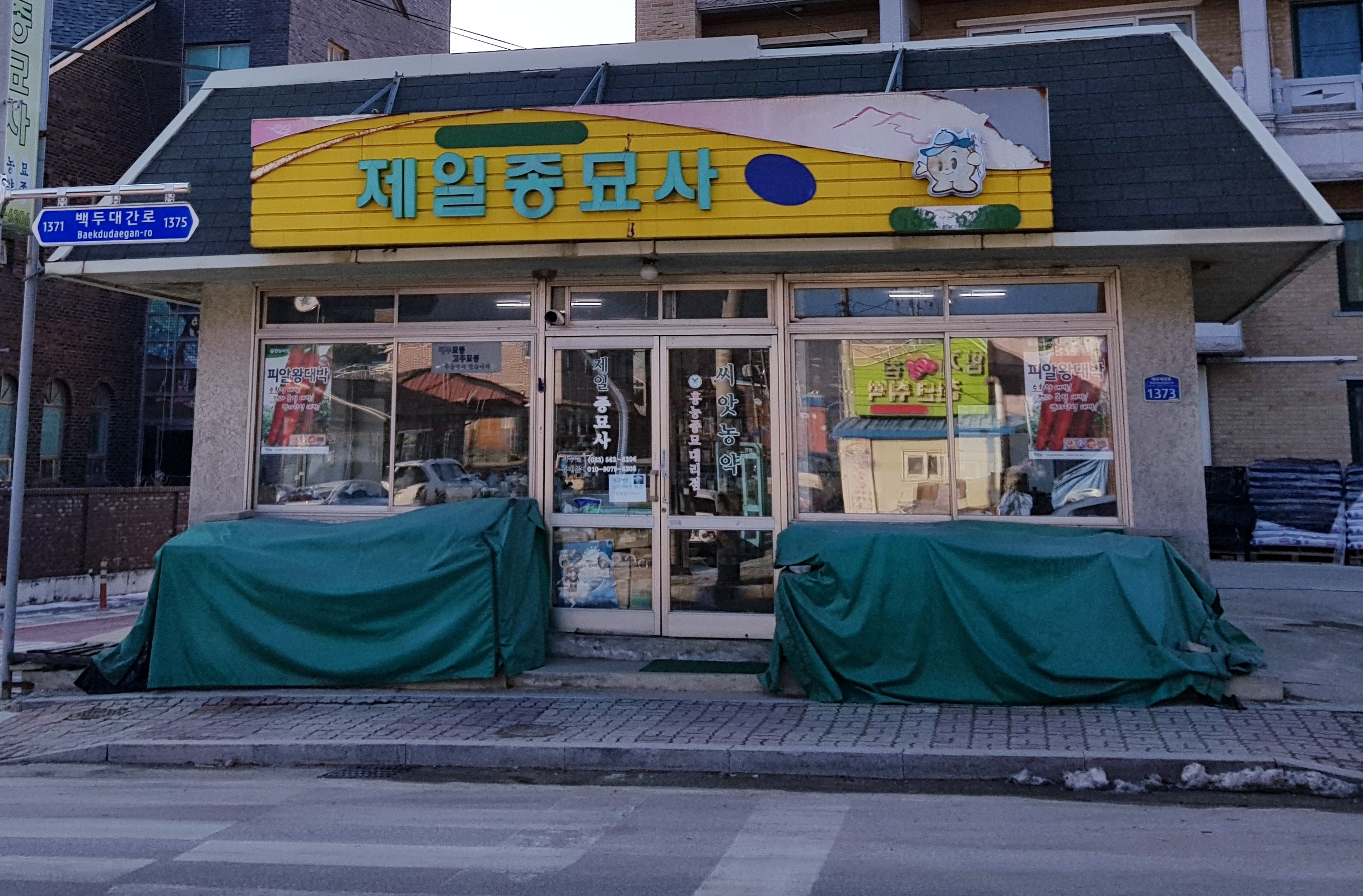 제일종묘사