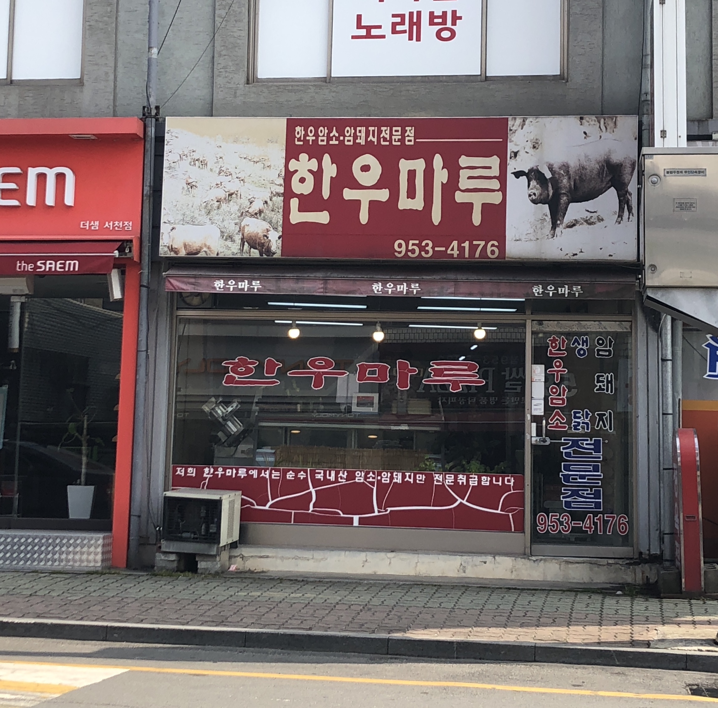 한우마루