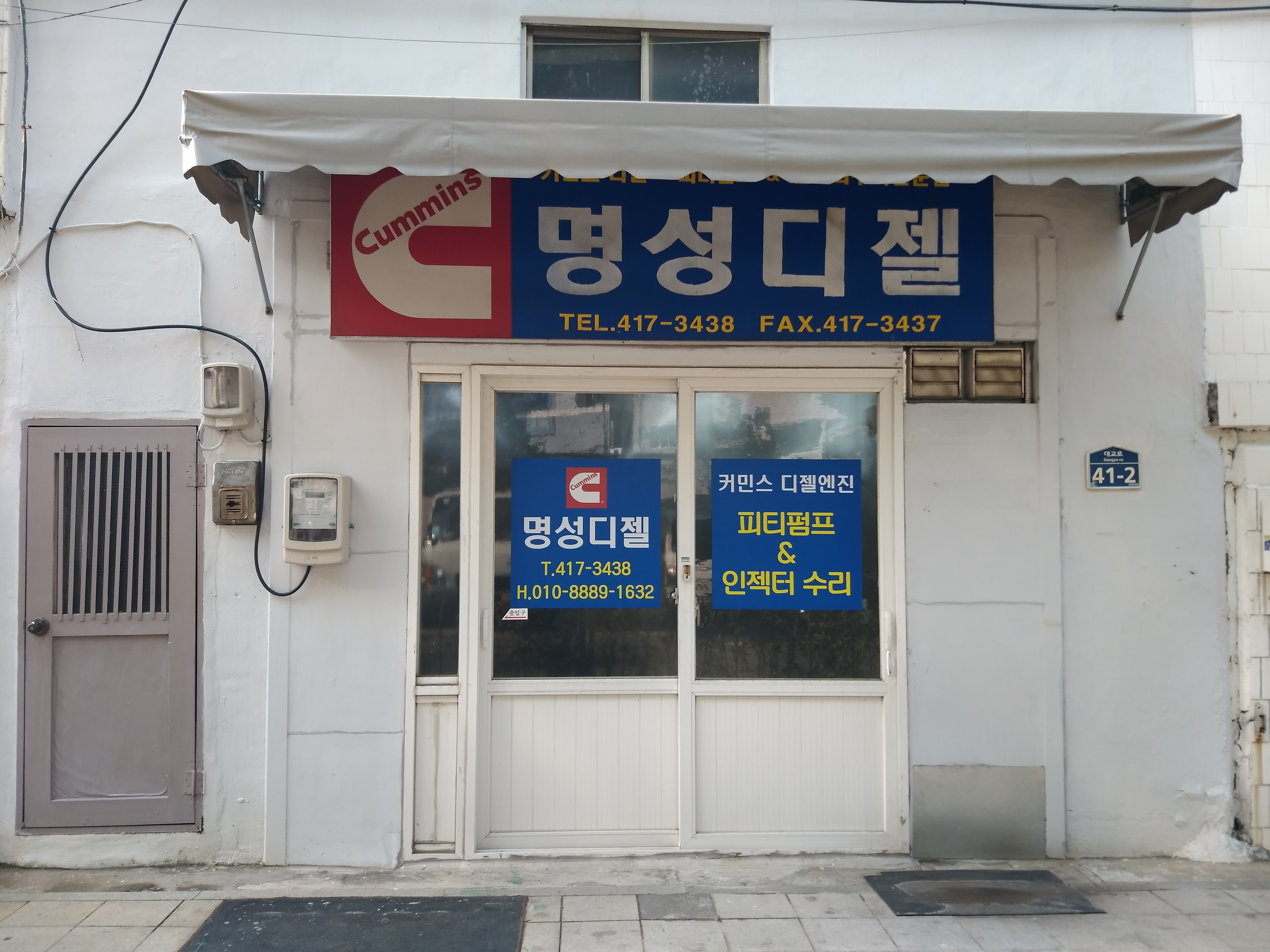 명성디젤