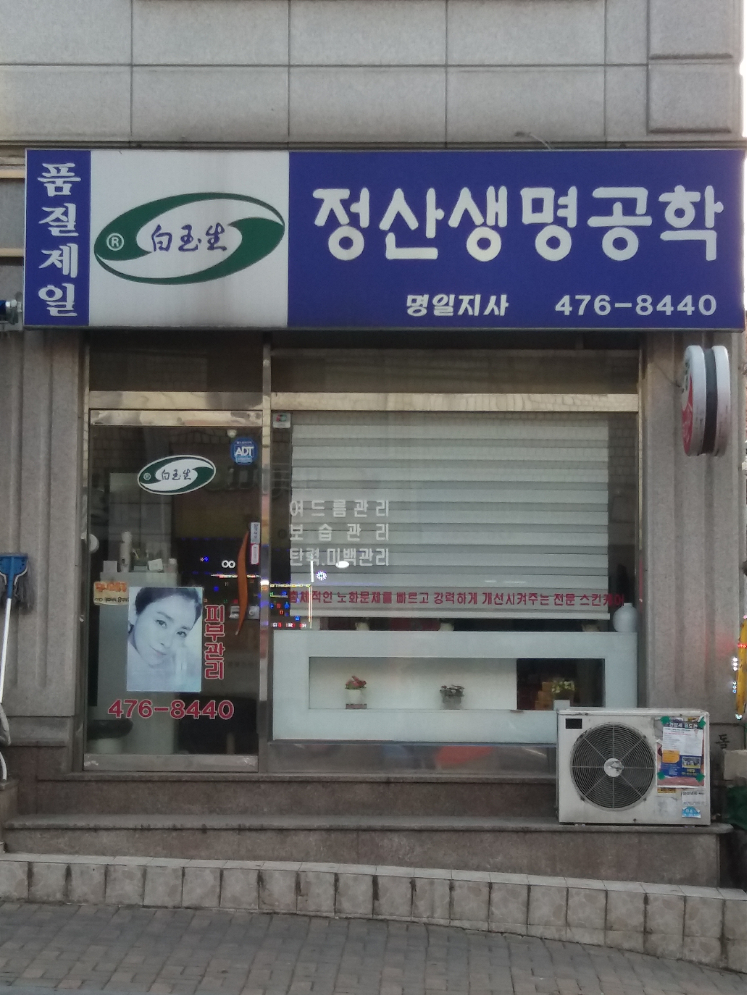 백옥생 명일지사