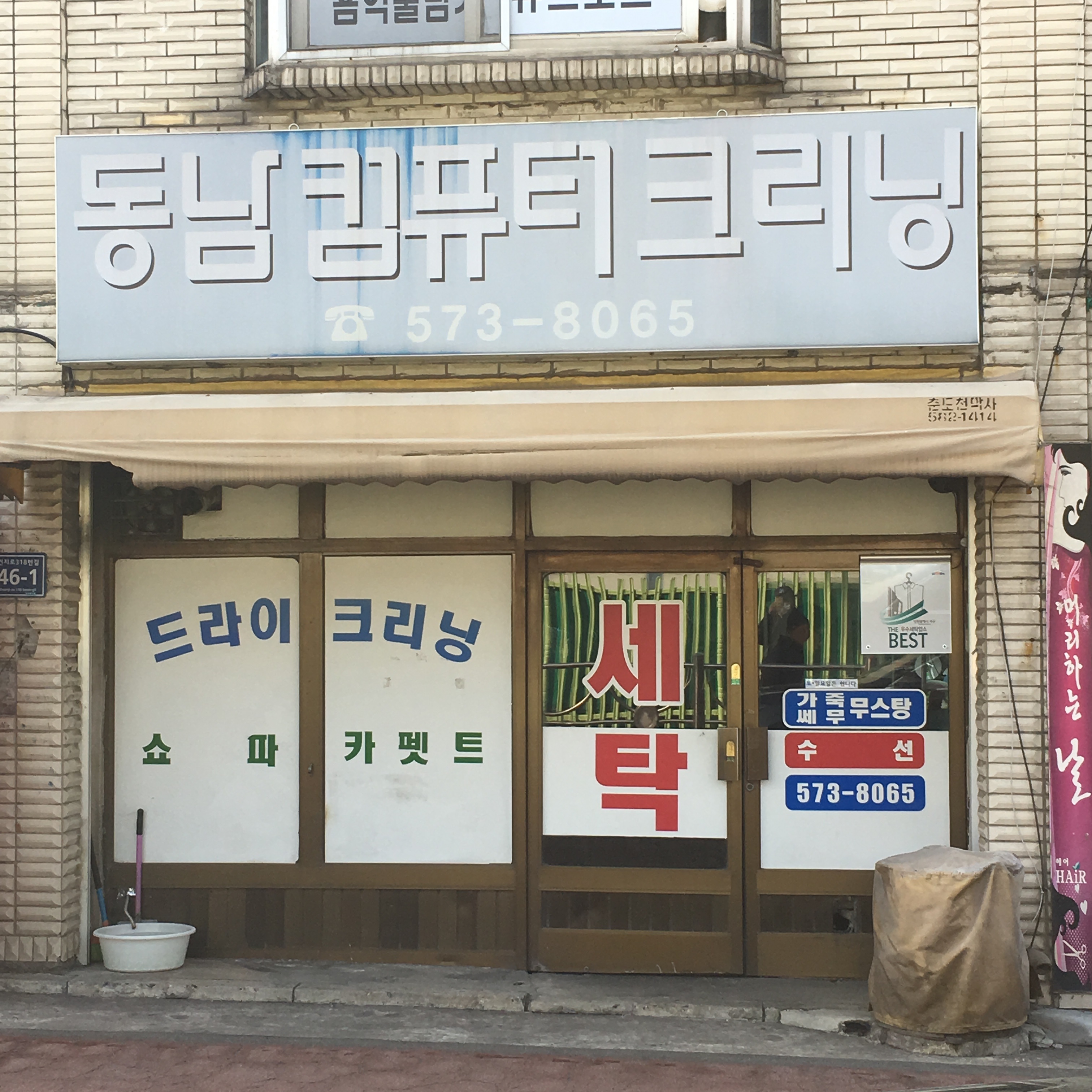 동남컴퓨터크리닝