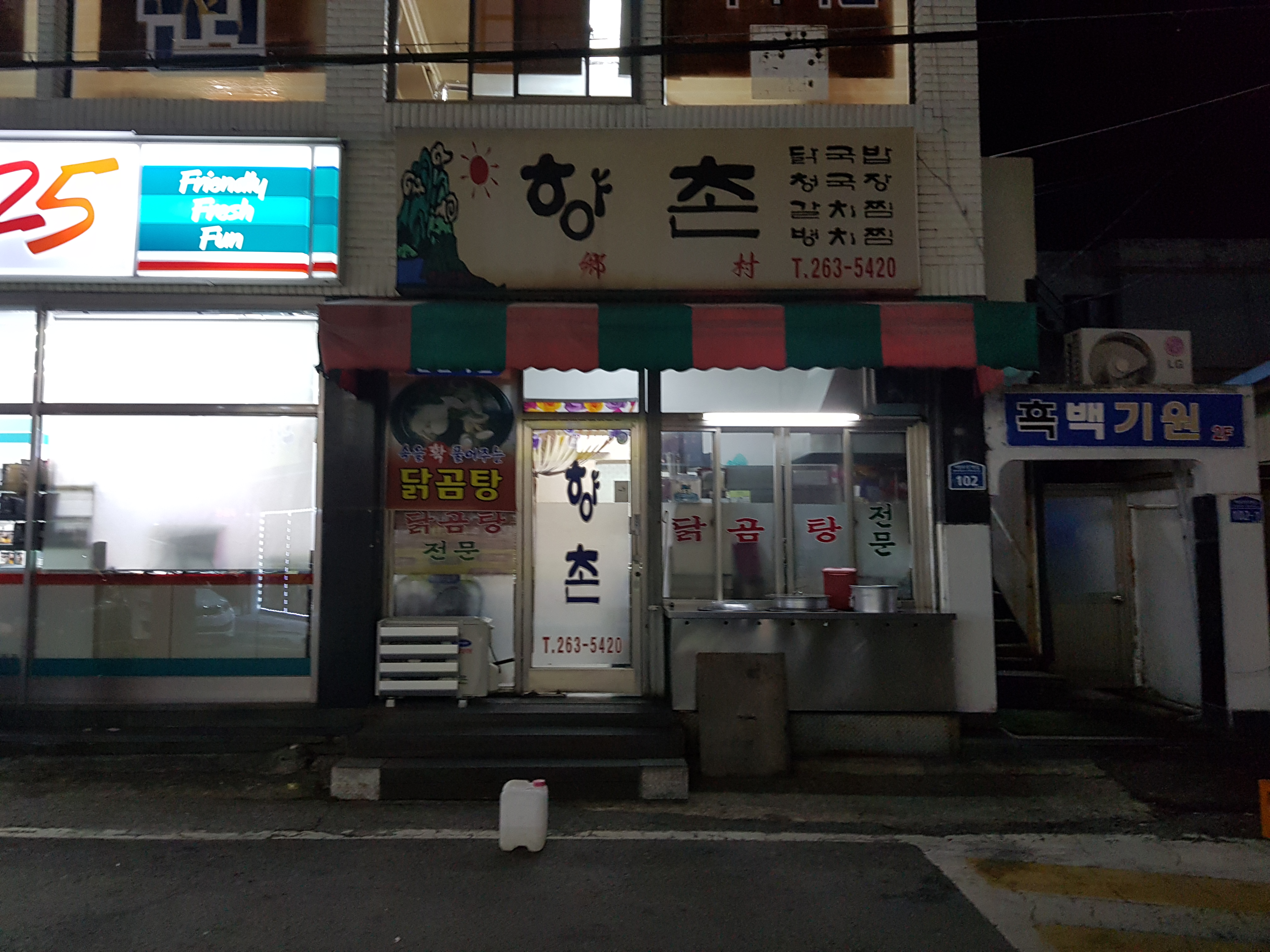 향촌