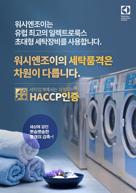 워시엔조이 셀프빨래방 마포연남점