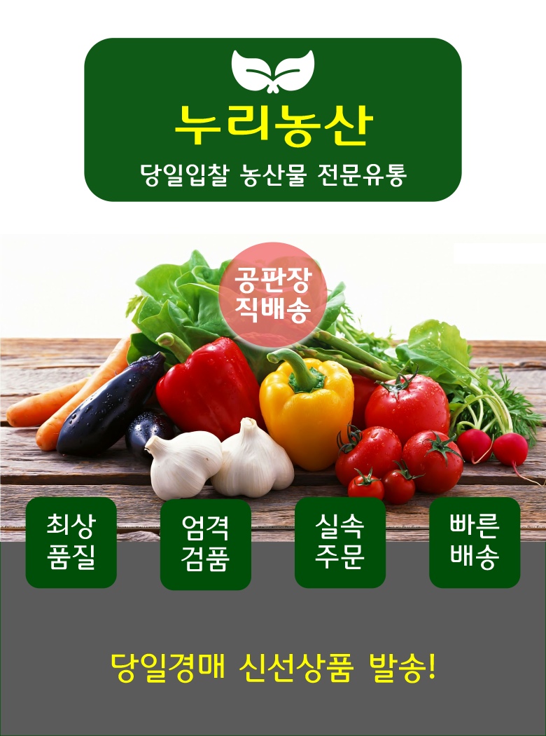 누리농산