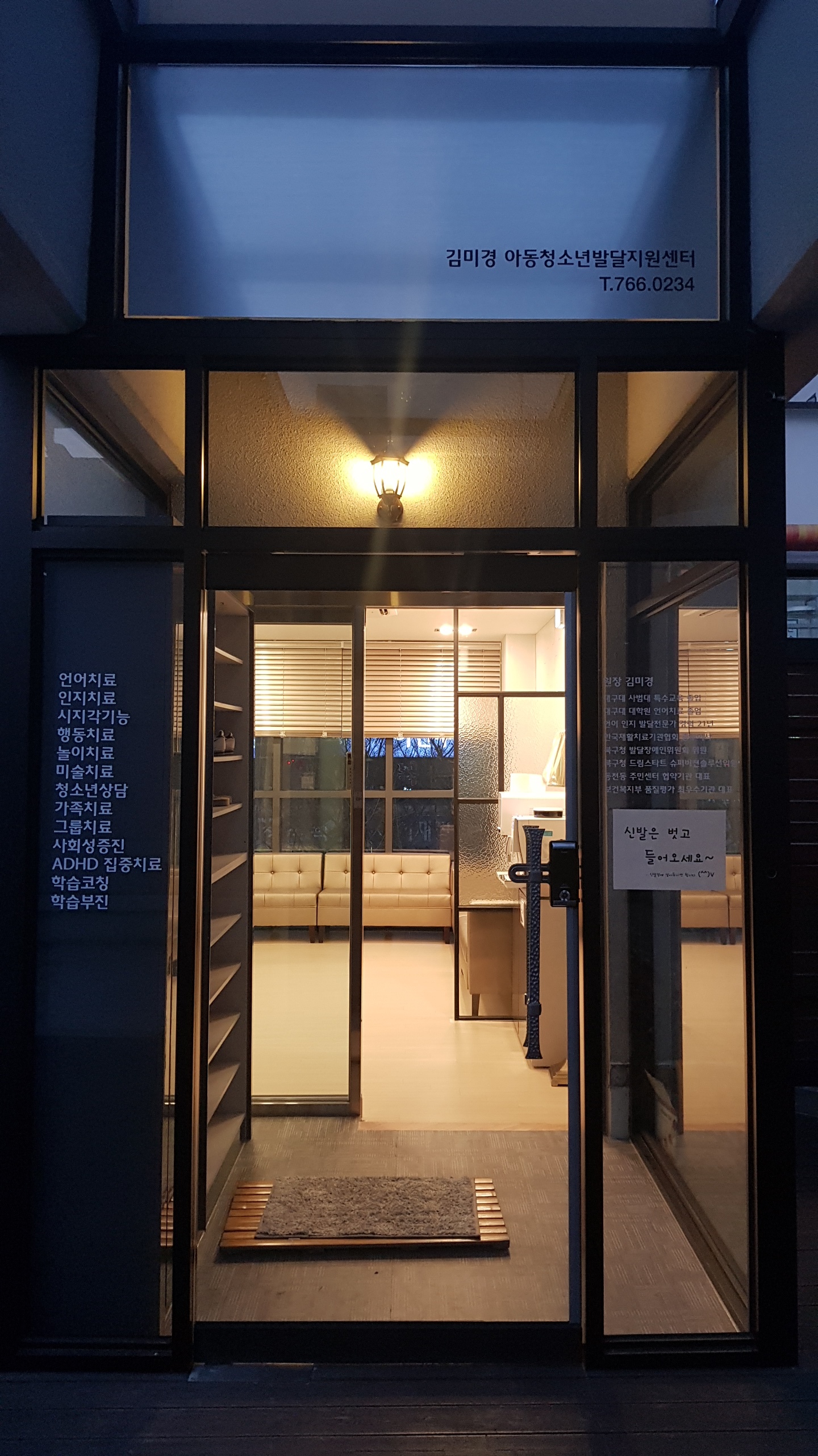 김미경아동발달지원센터 대표 이미지