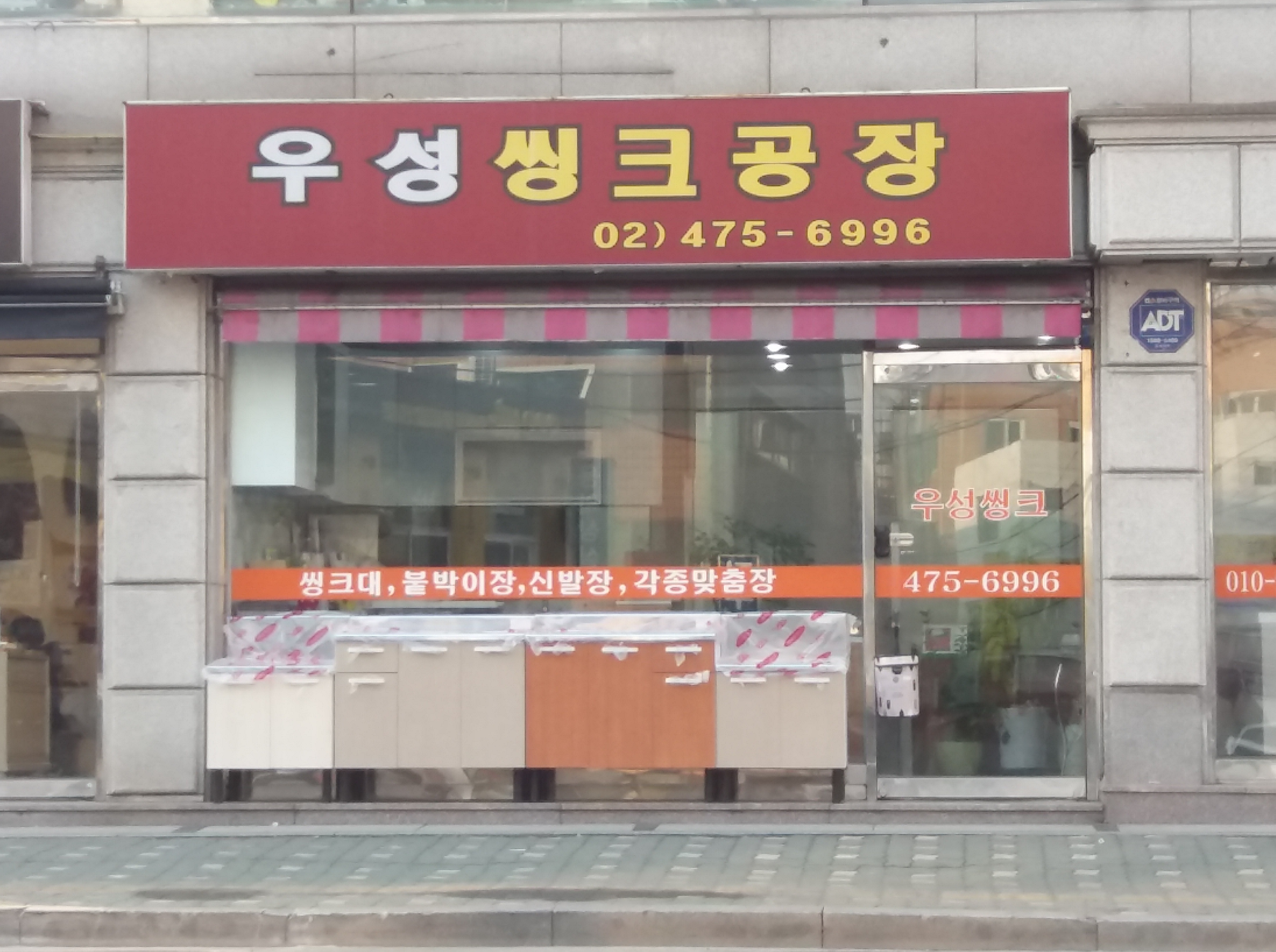 우성씽크