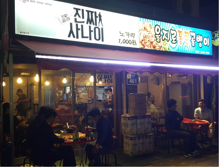 진짜사나이을지로통큰골뱅이