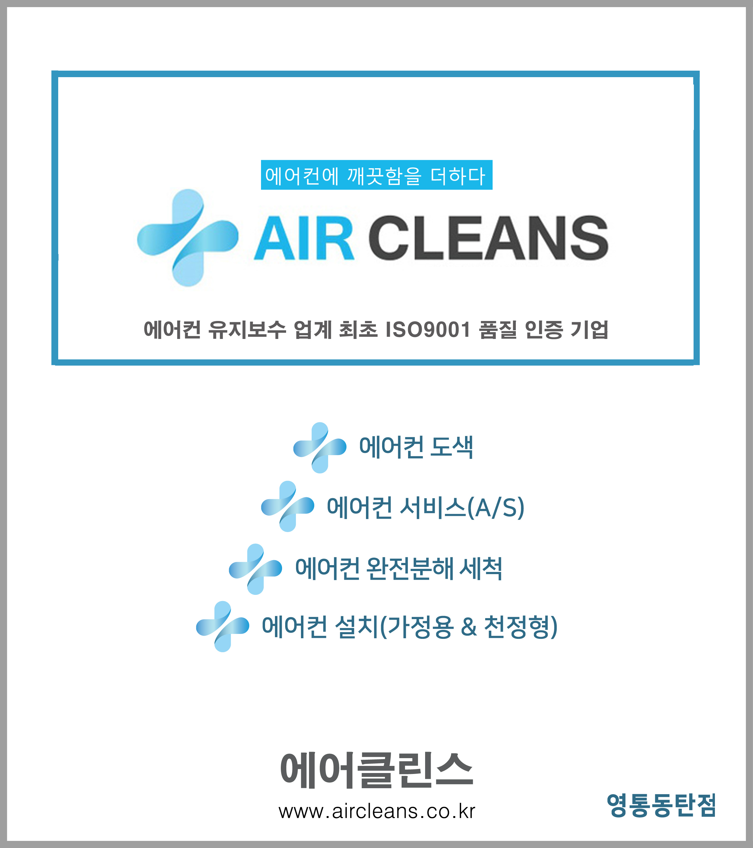 에어클린스