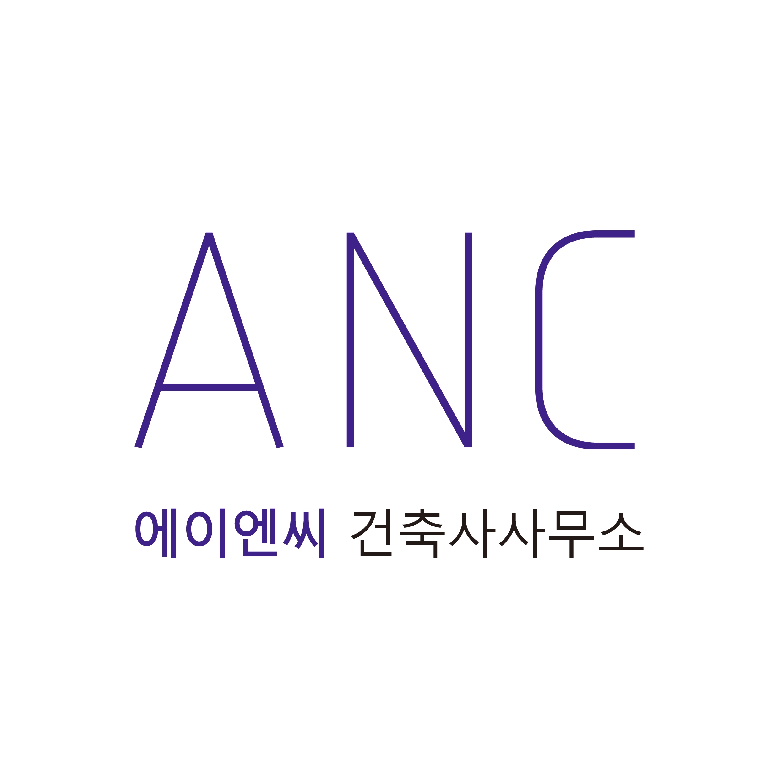 에이엔씨건축사사무소