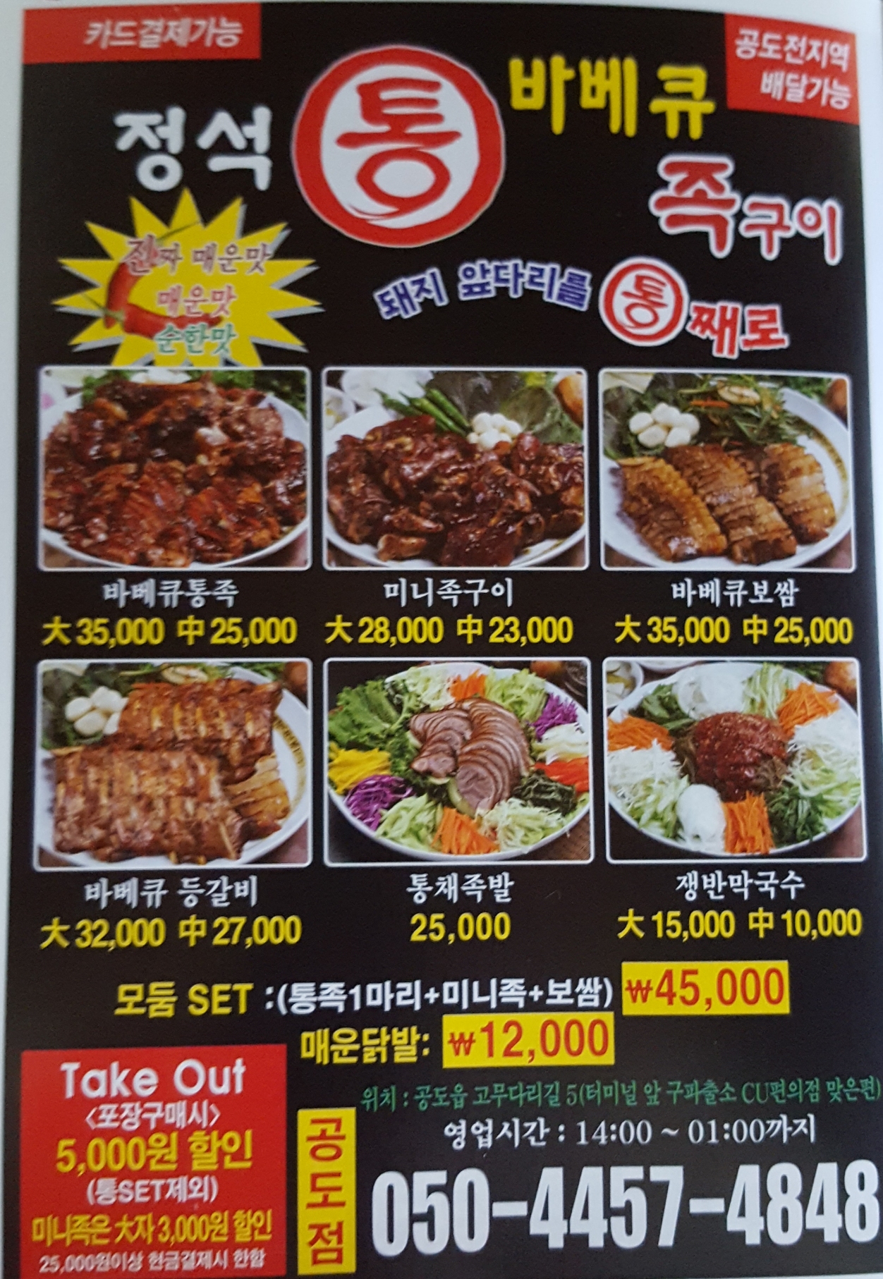 정석 통바베큐 족구이 공도점