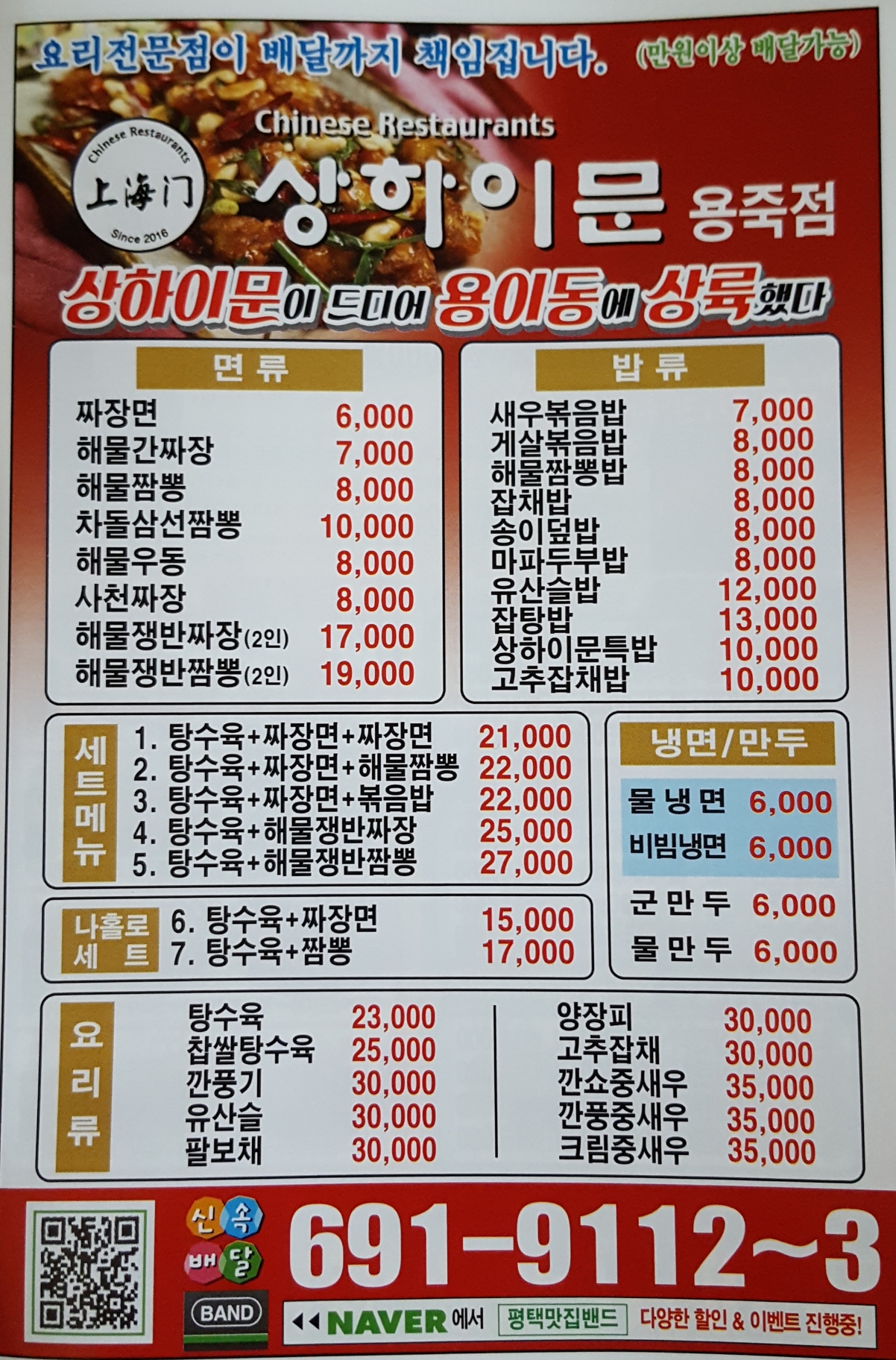 상하이문 용죽점