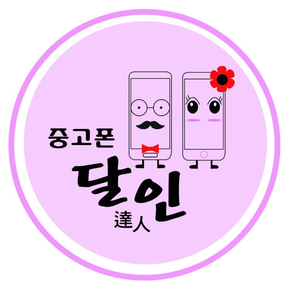 중고폰달인
