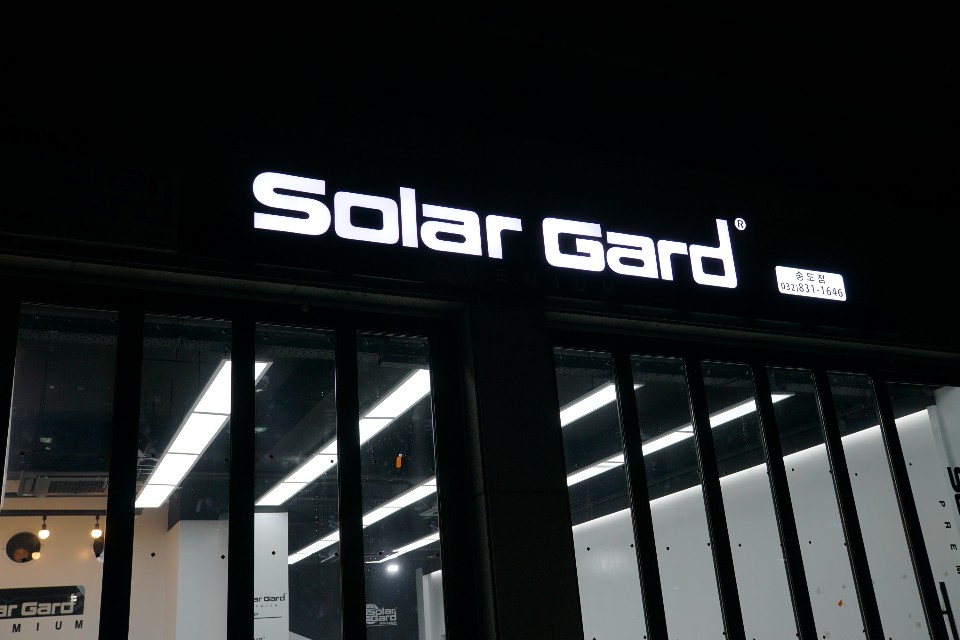 솔라가드 프리미엄 THE LX 송도점