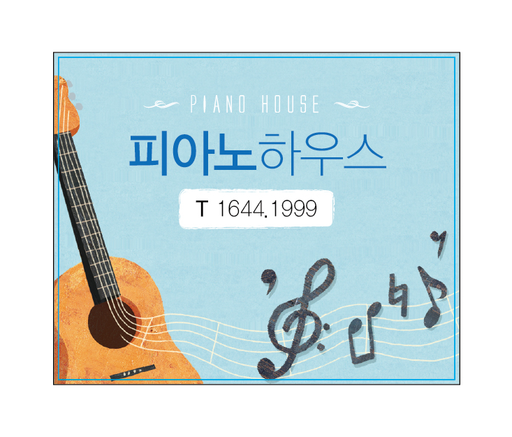 피아노하우스 김포지사