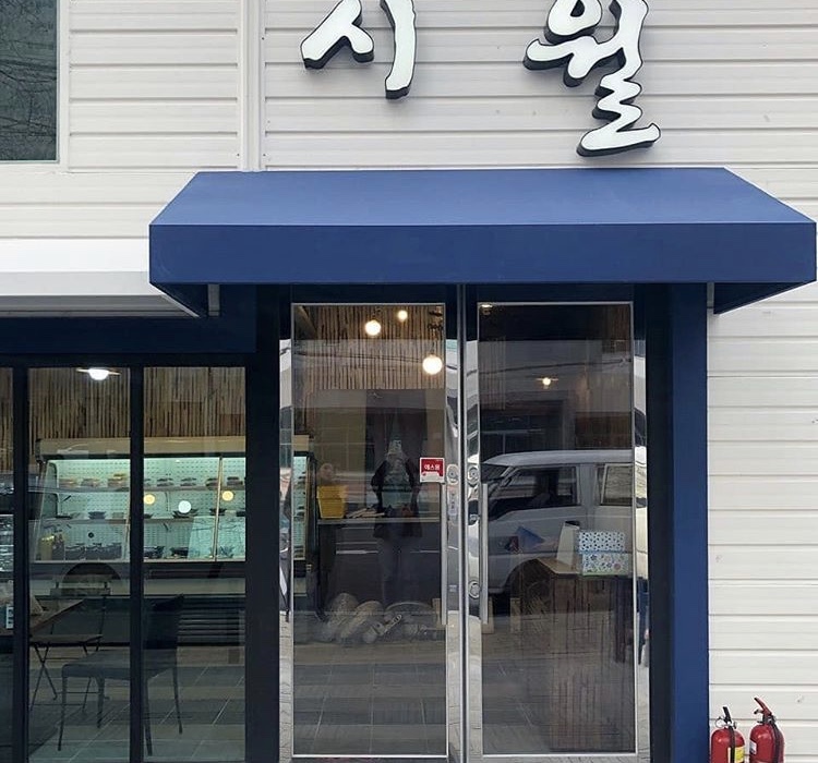 시월