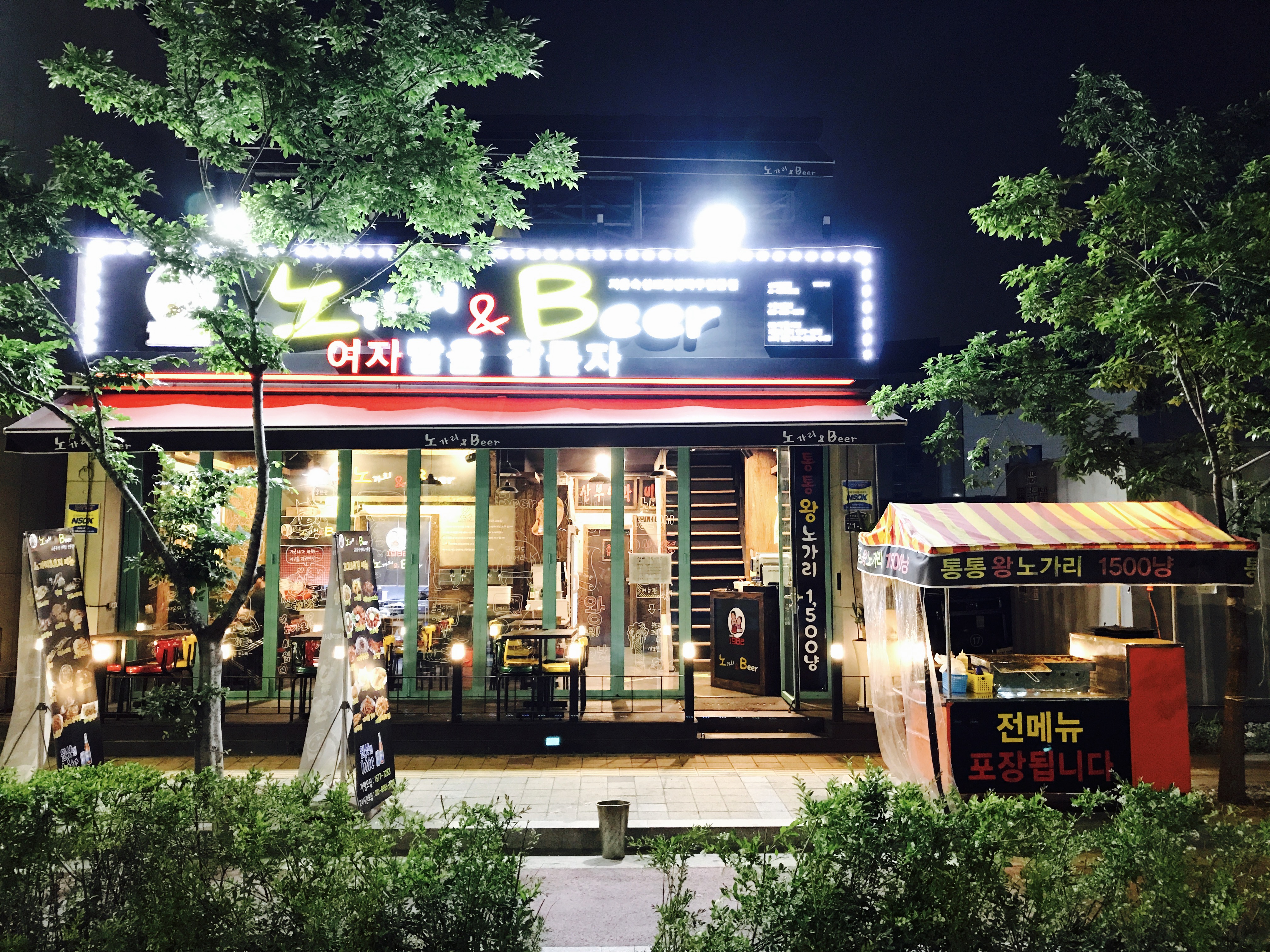 노가리앤비어 수원영통점