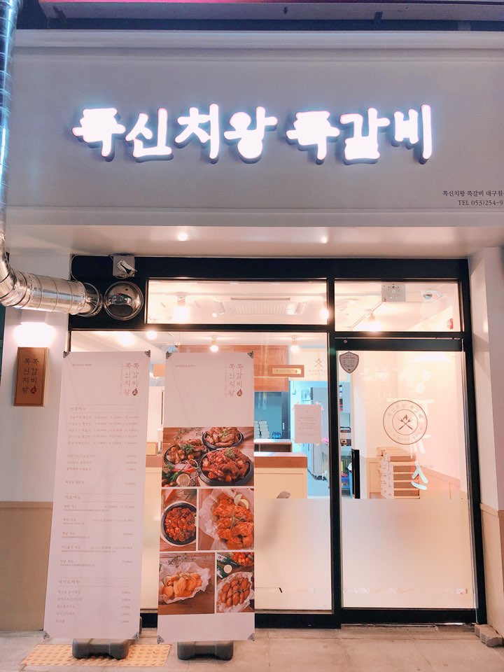 쪽신치왕쪽갈비 침산점