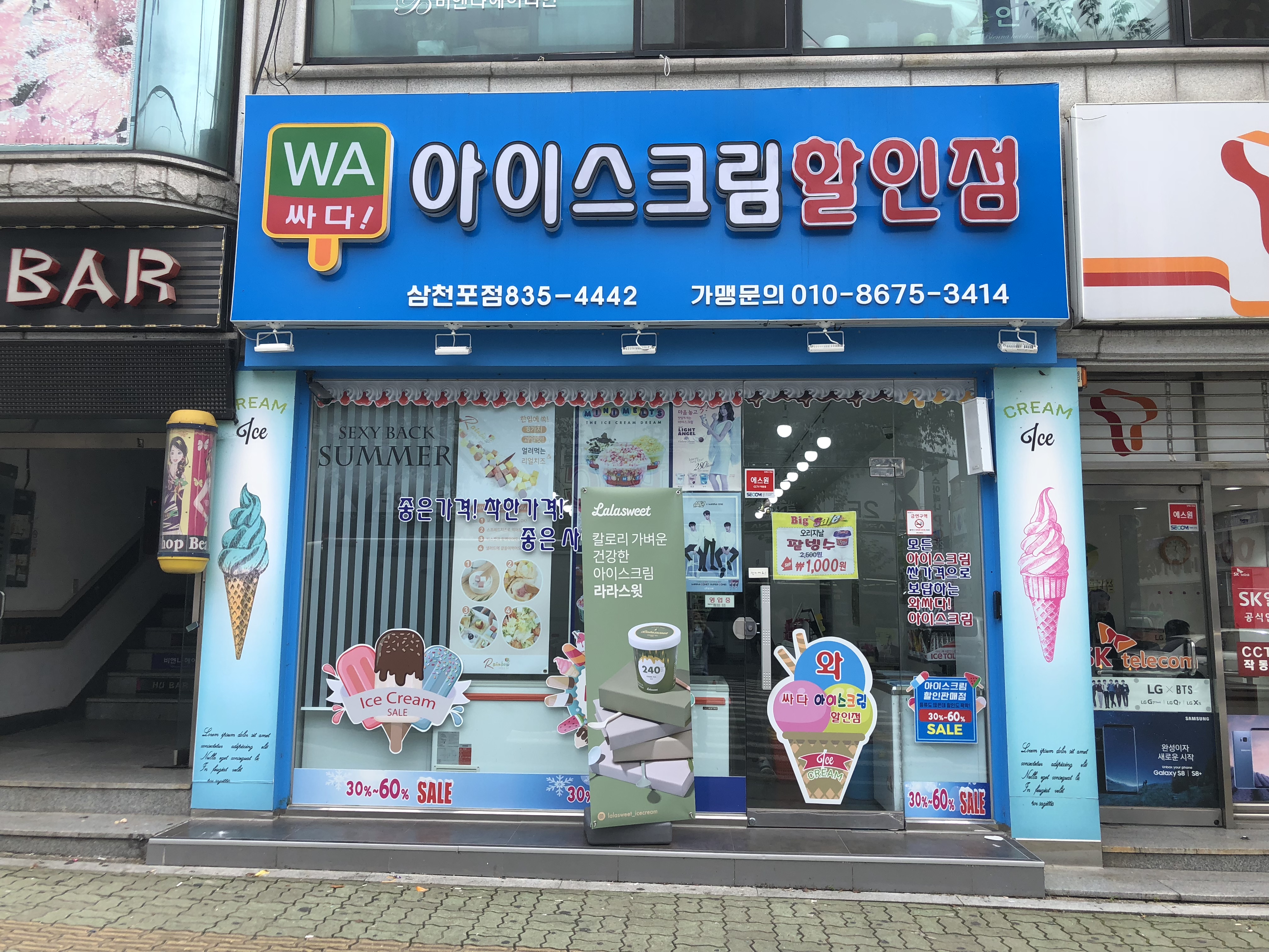 와싸다아이스크림할인점 삼천포점