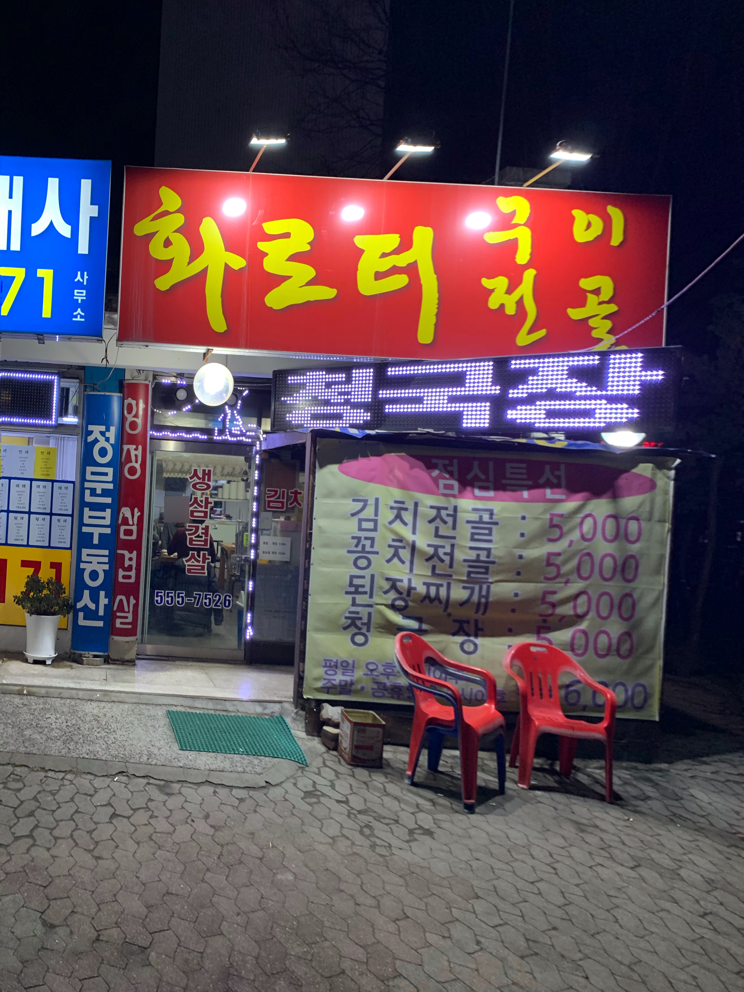 화로터구이전골