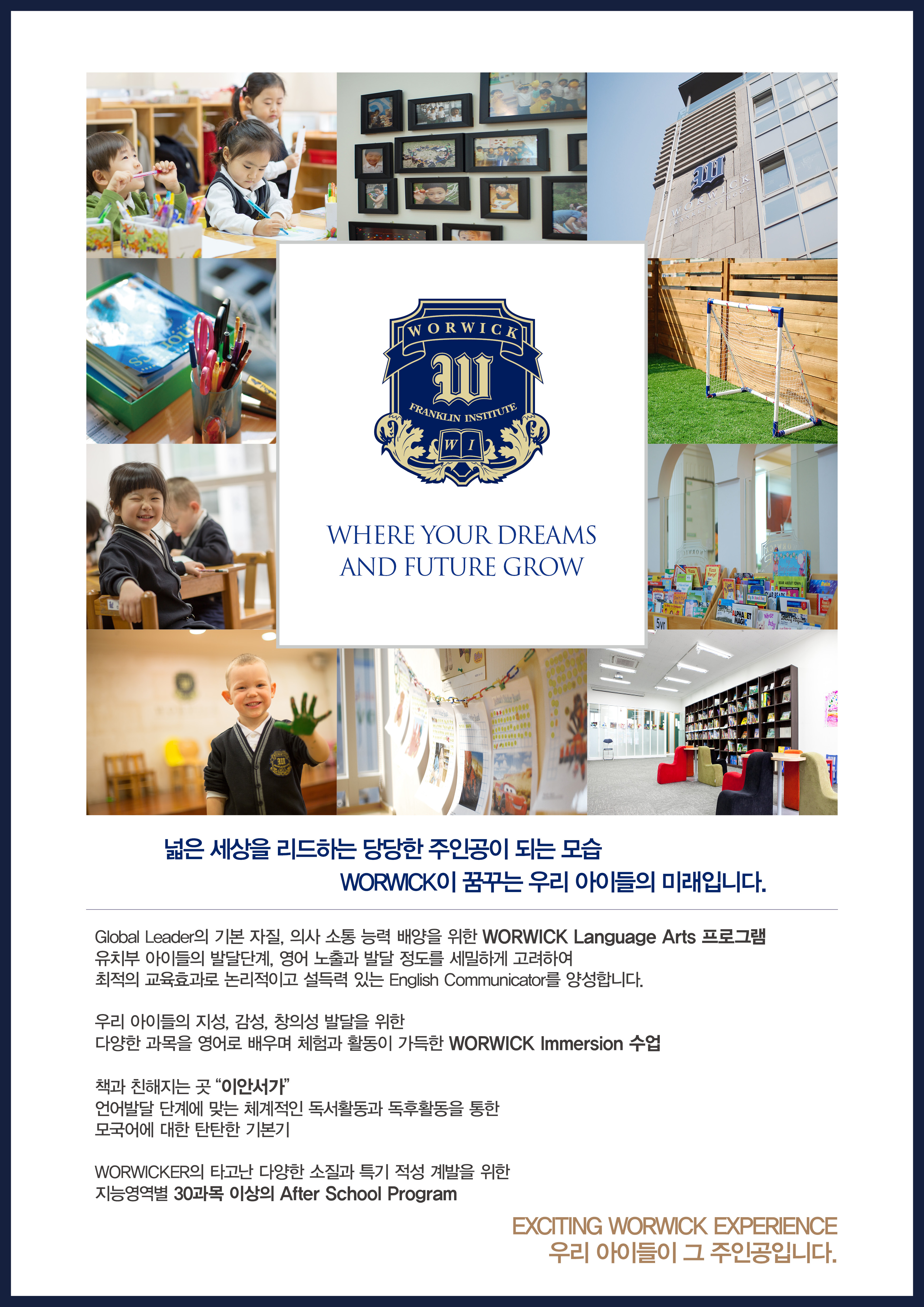 워릭프랭클린 다산원