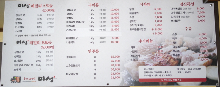 돌판삼겹살미성칠곡3지구점