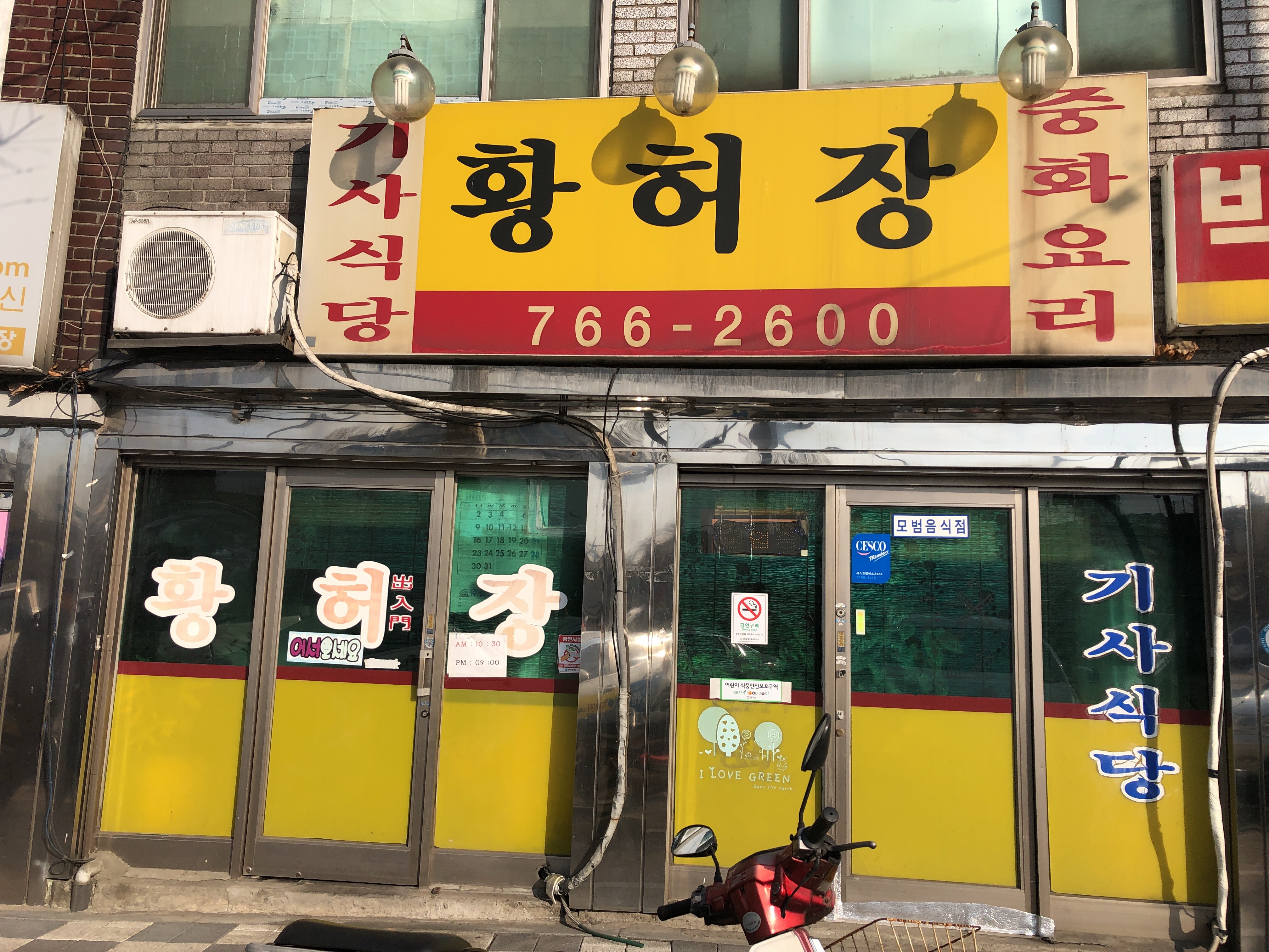 황허장