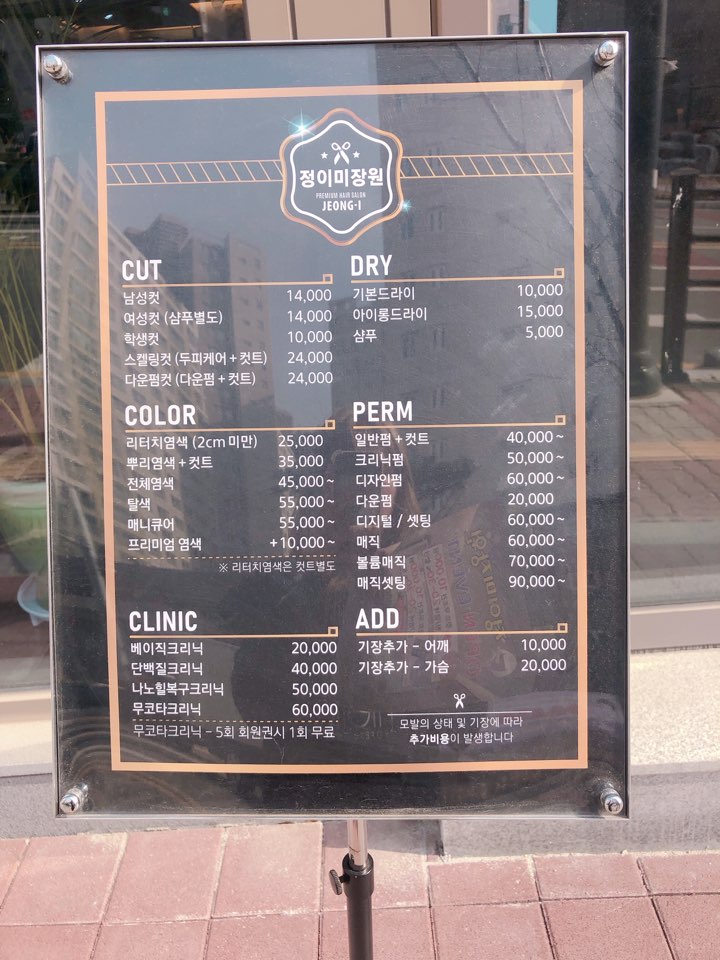 정이미장원