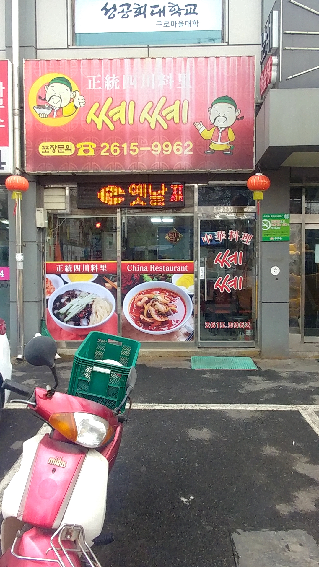 쎄쎄 대표 이미지