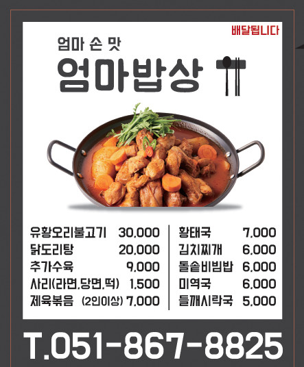 엄마밥상