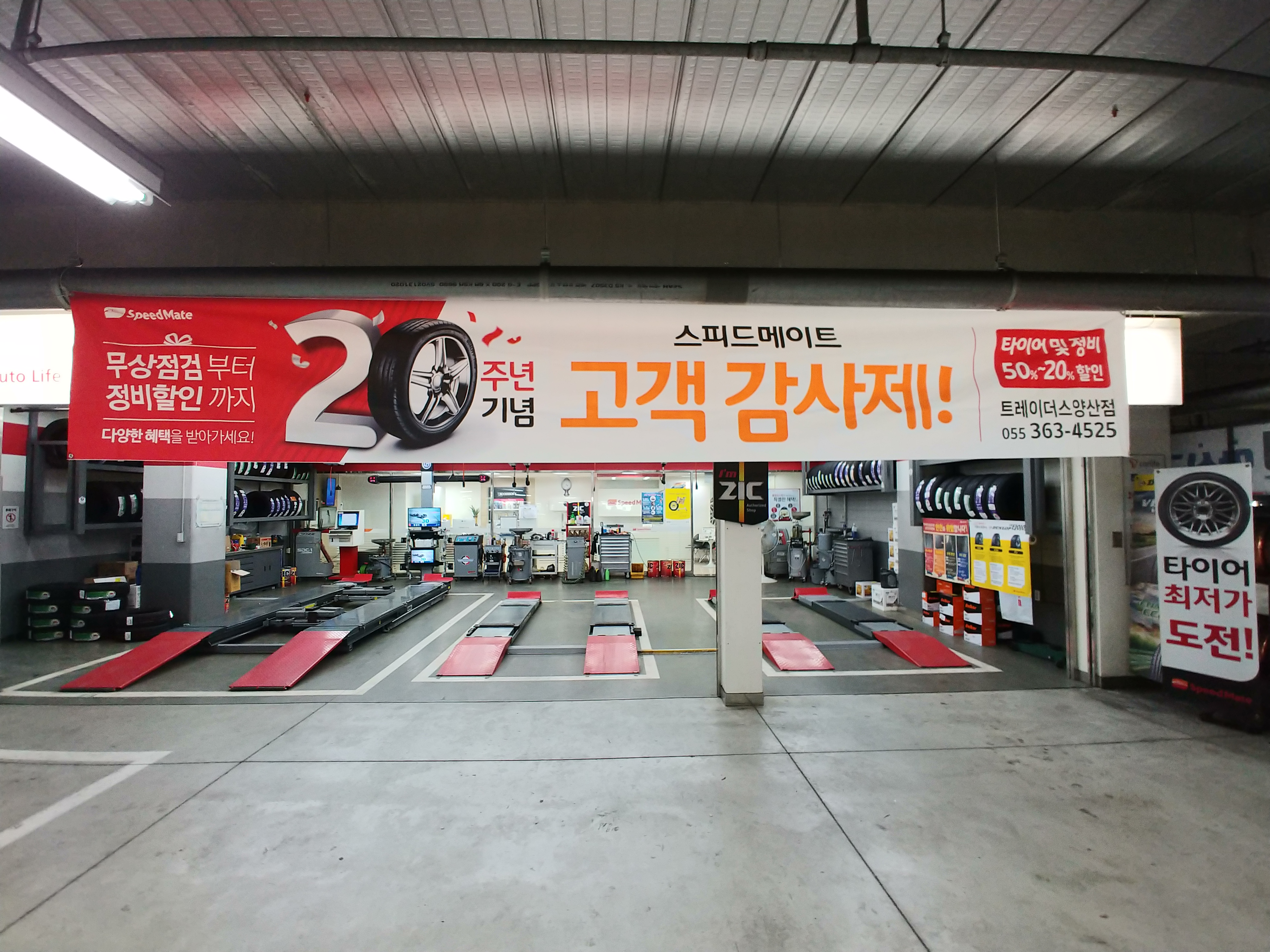 스피드메이트 트레이더스양산점