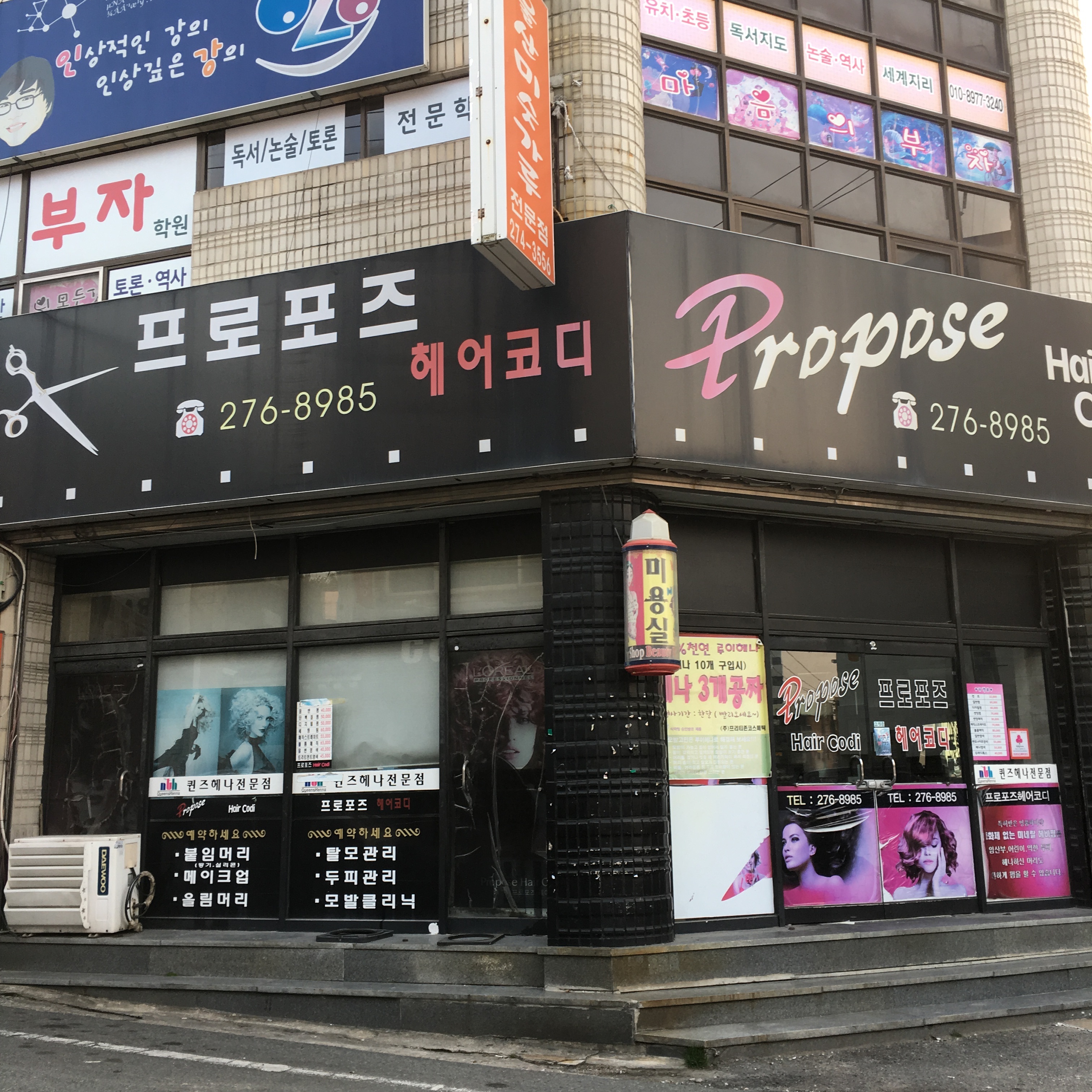 프로포즈 헤어코디