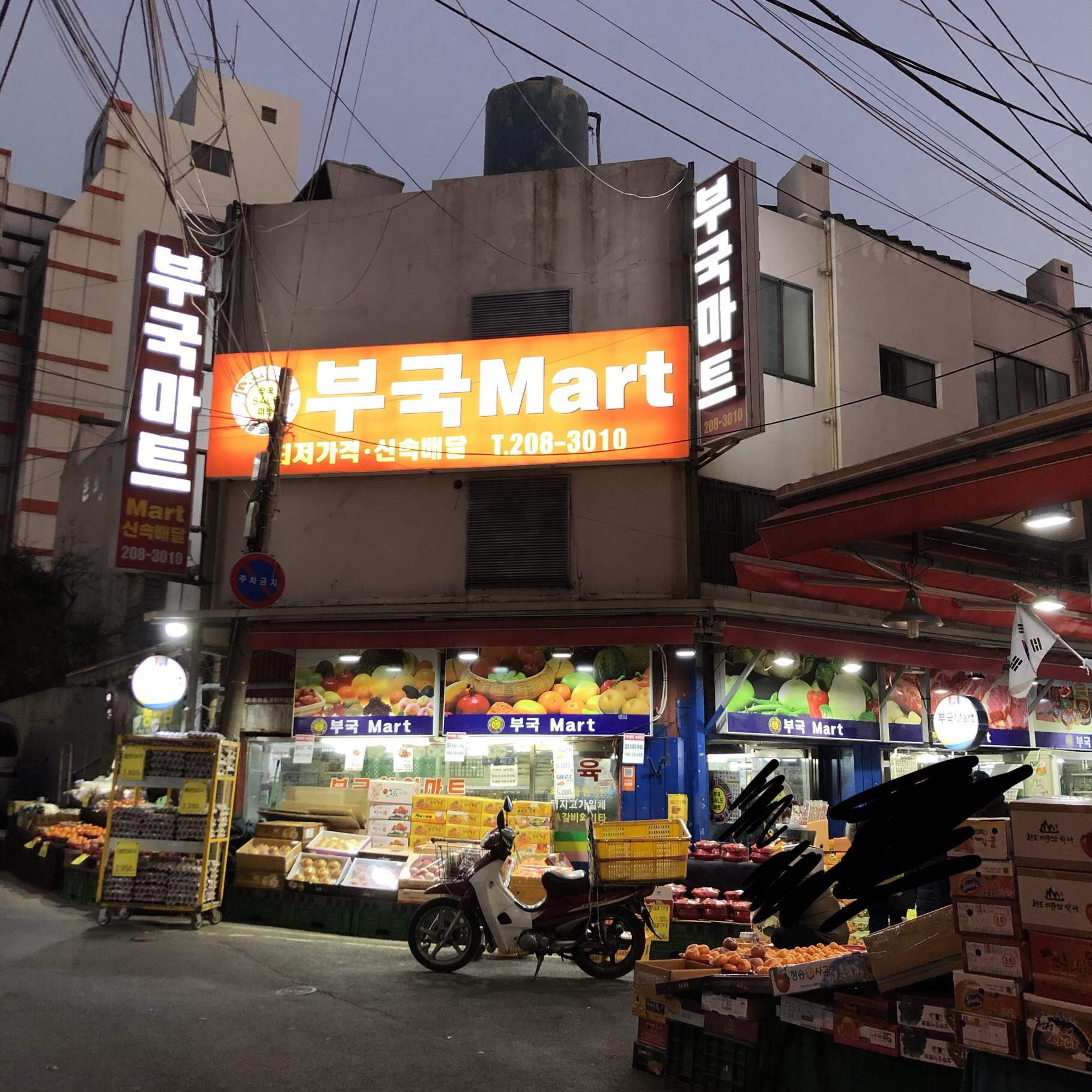 부국마트 괴정점