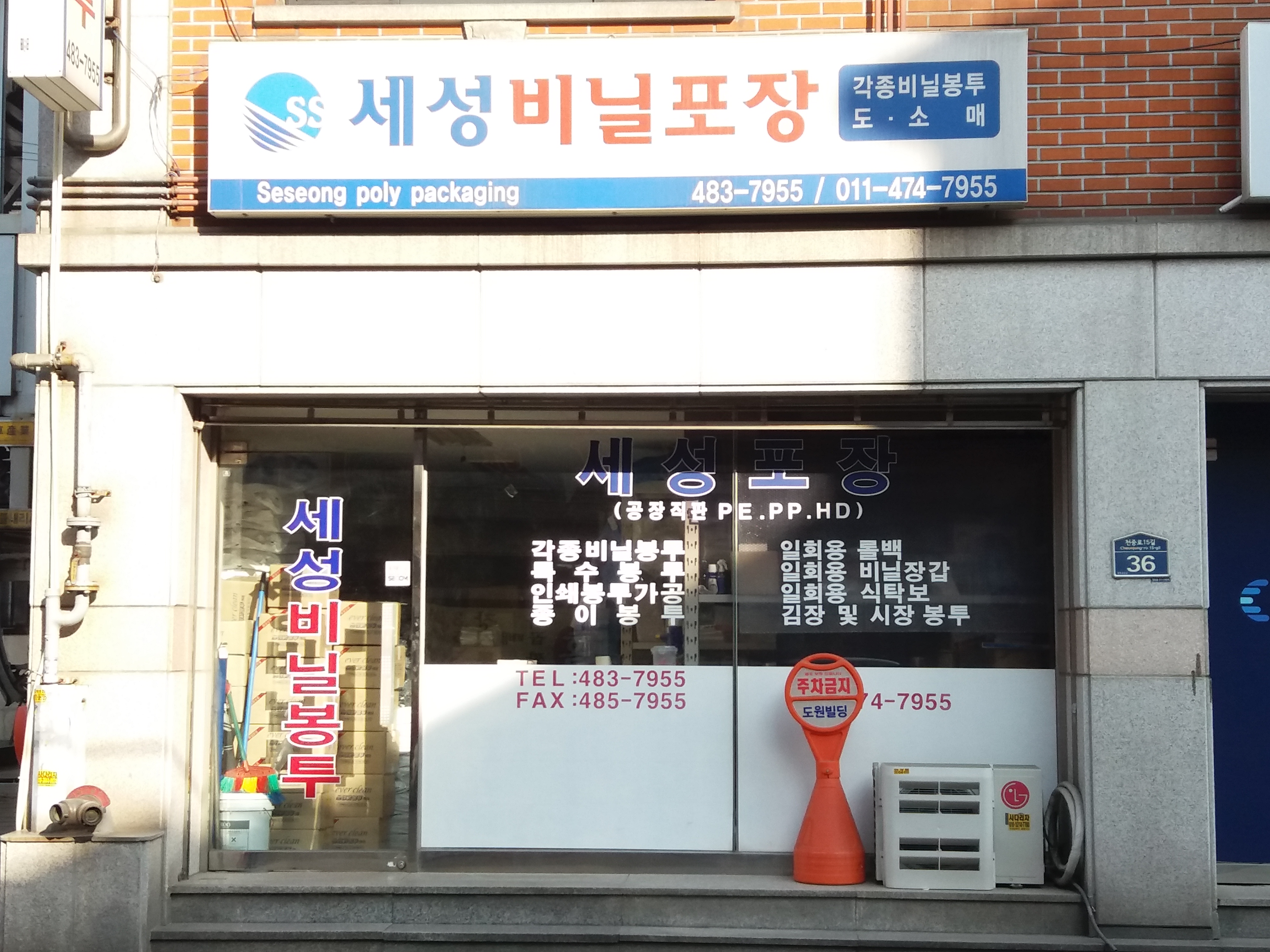 세성비닐포장