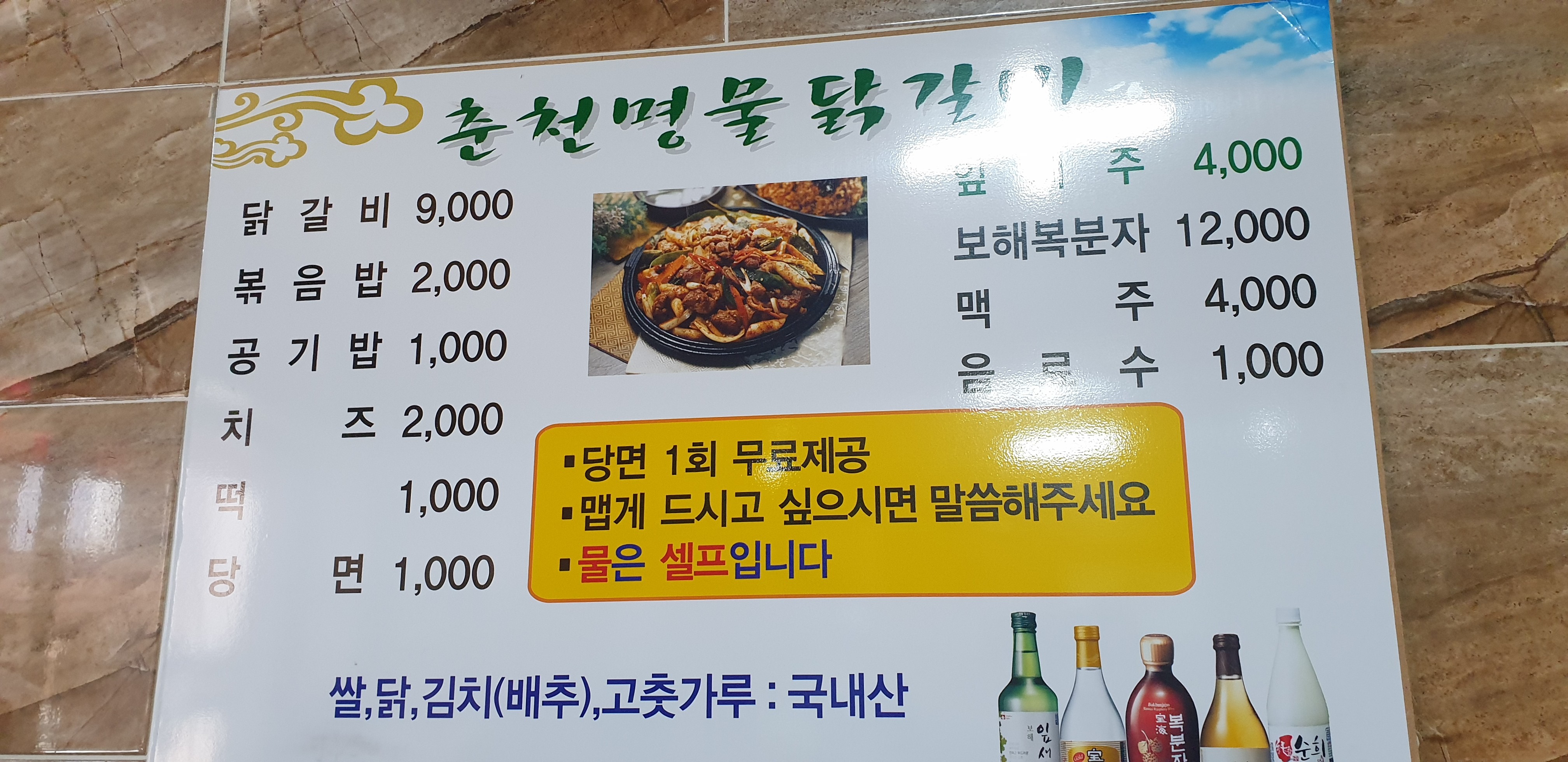 춘천명물닭갈비