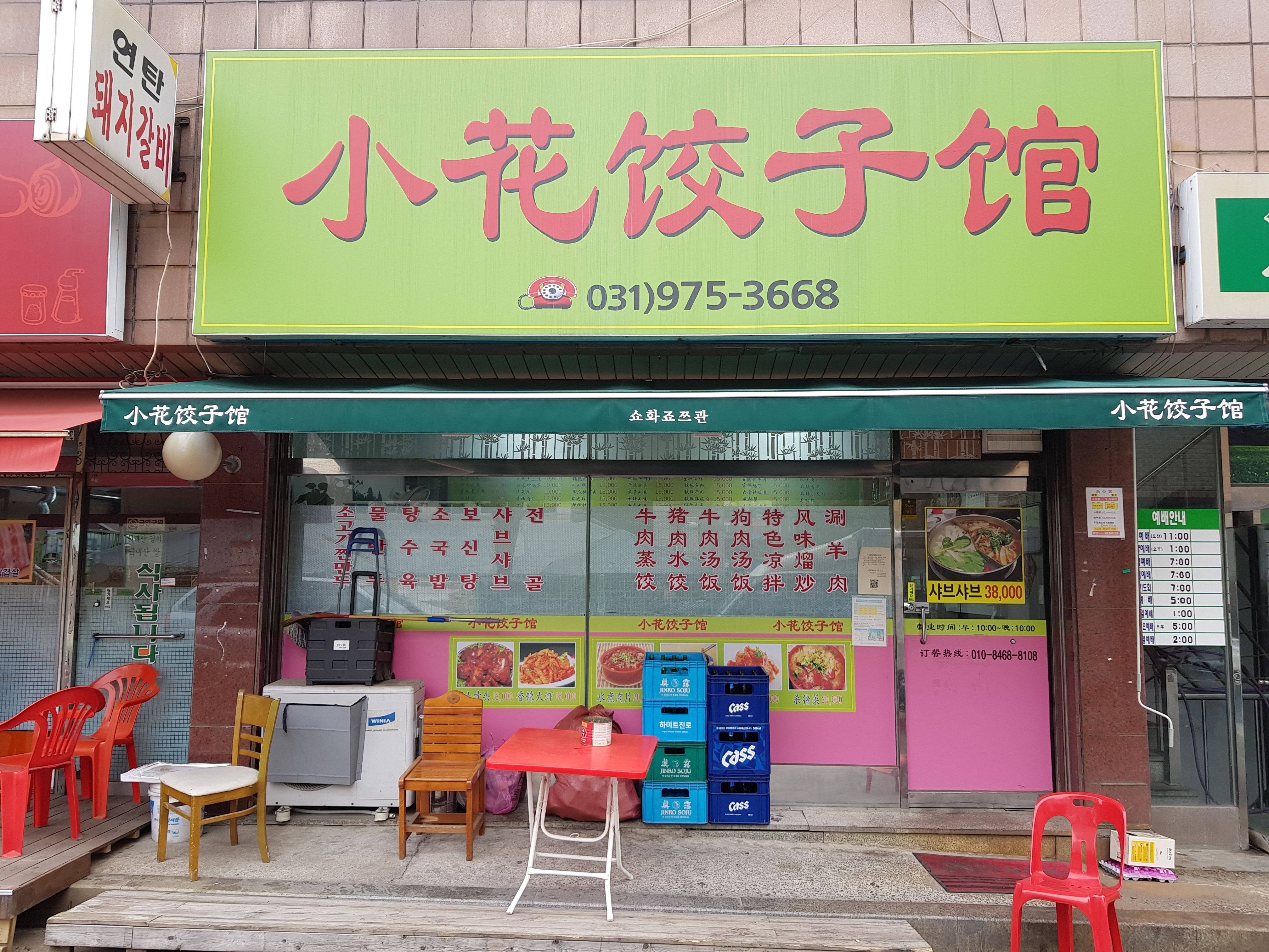 쇼화죠쯔관