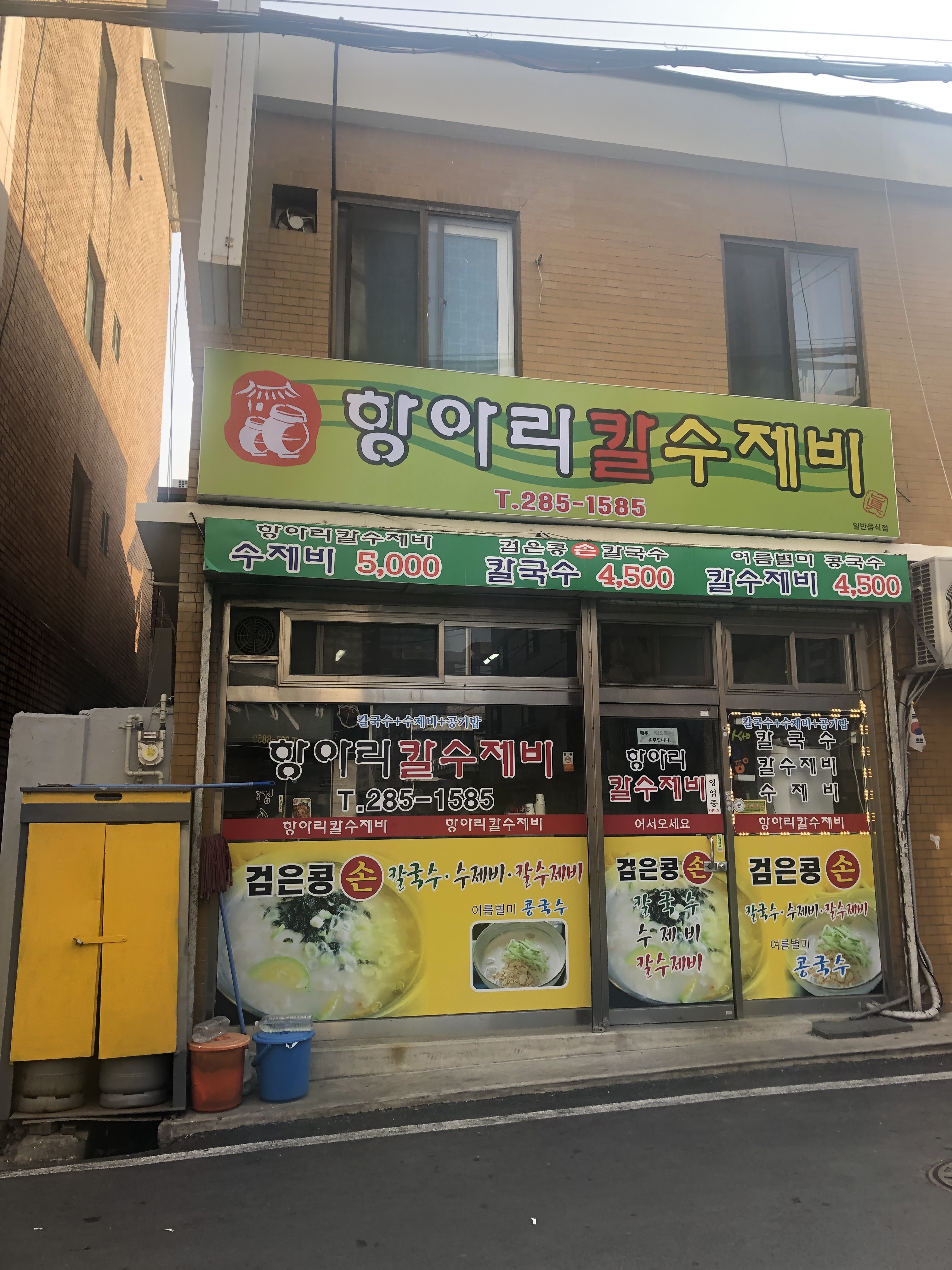 항아리칼수제비
