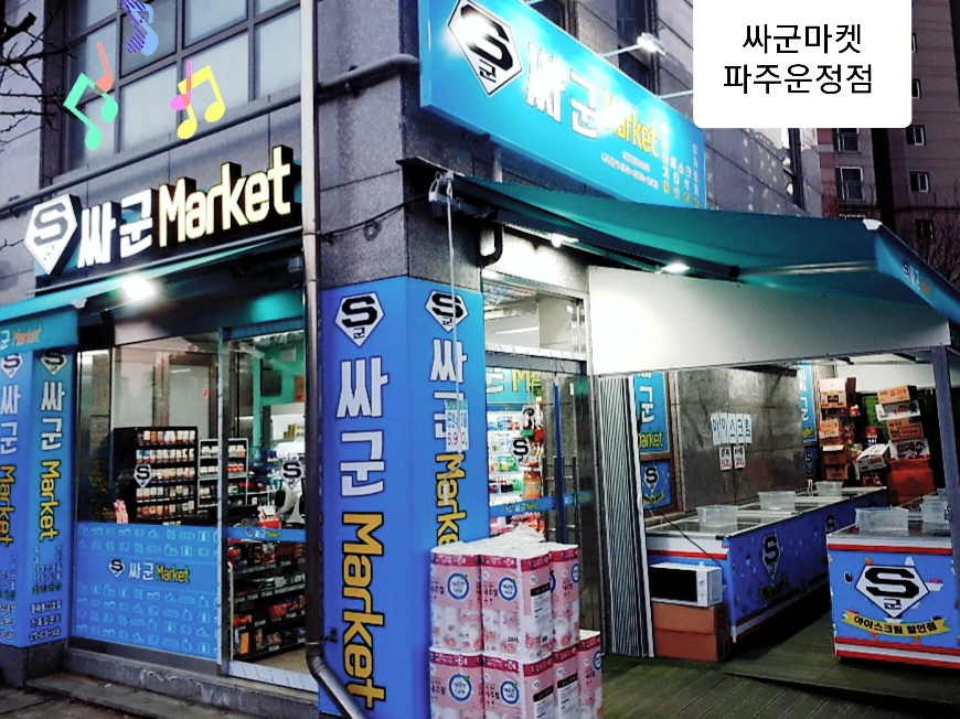 싸군마켓