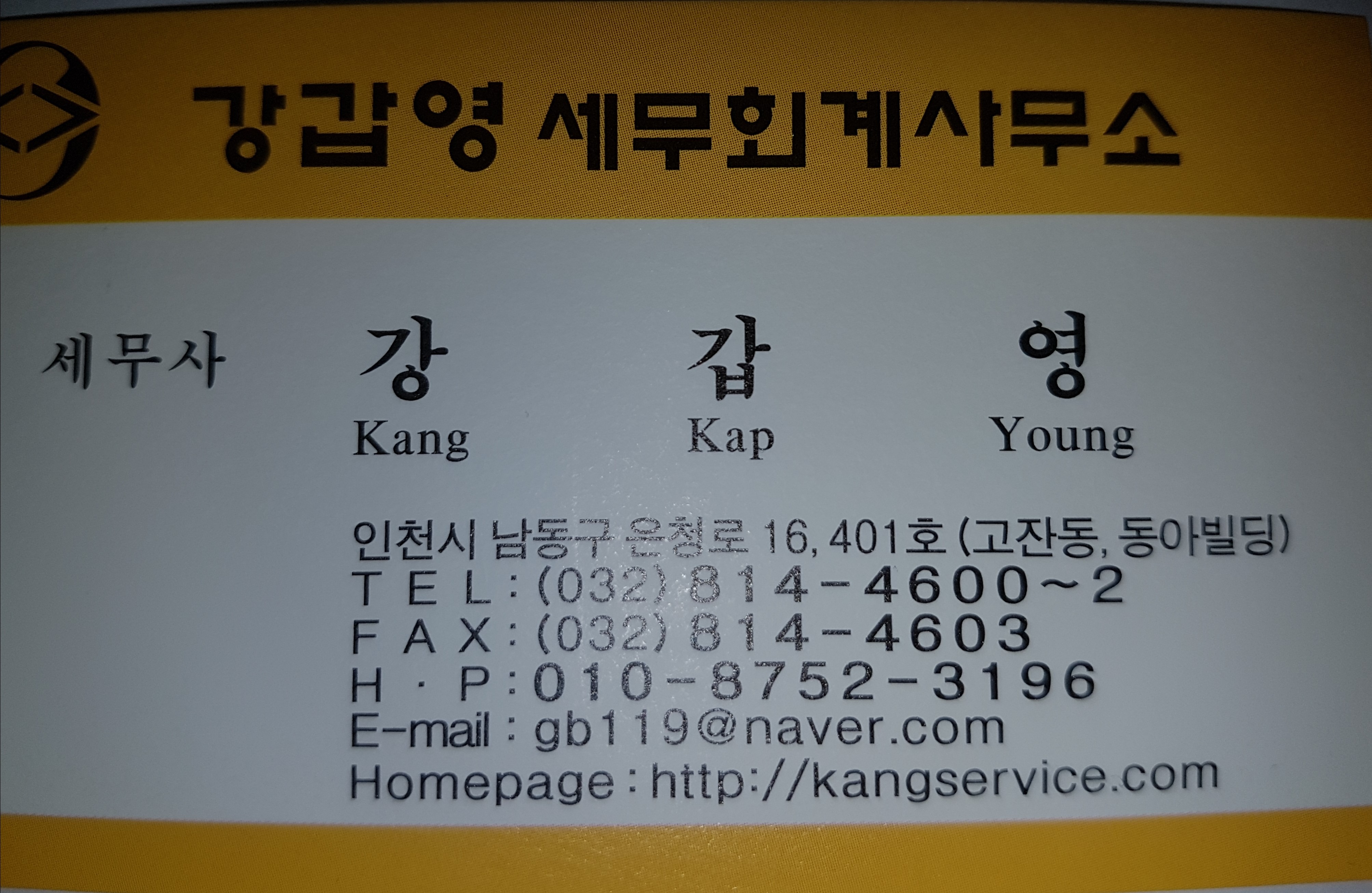 세무법인 길벗
