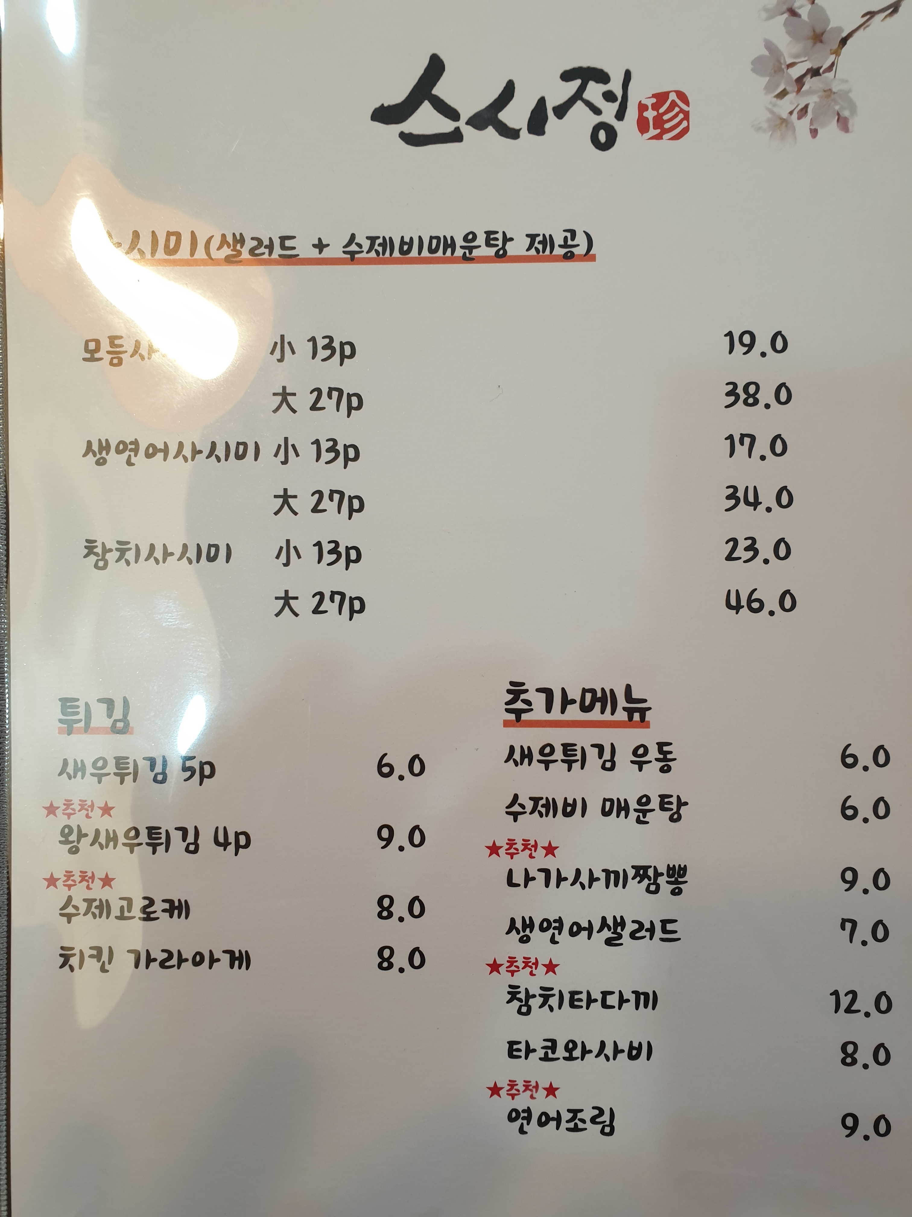 스시정