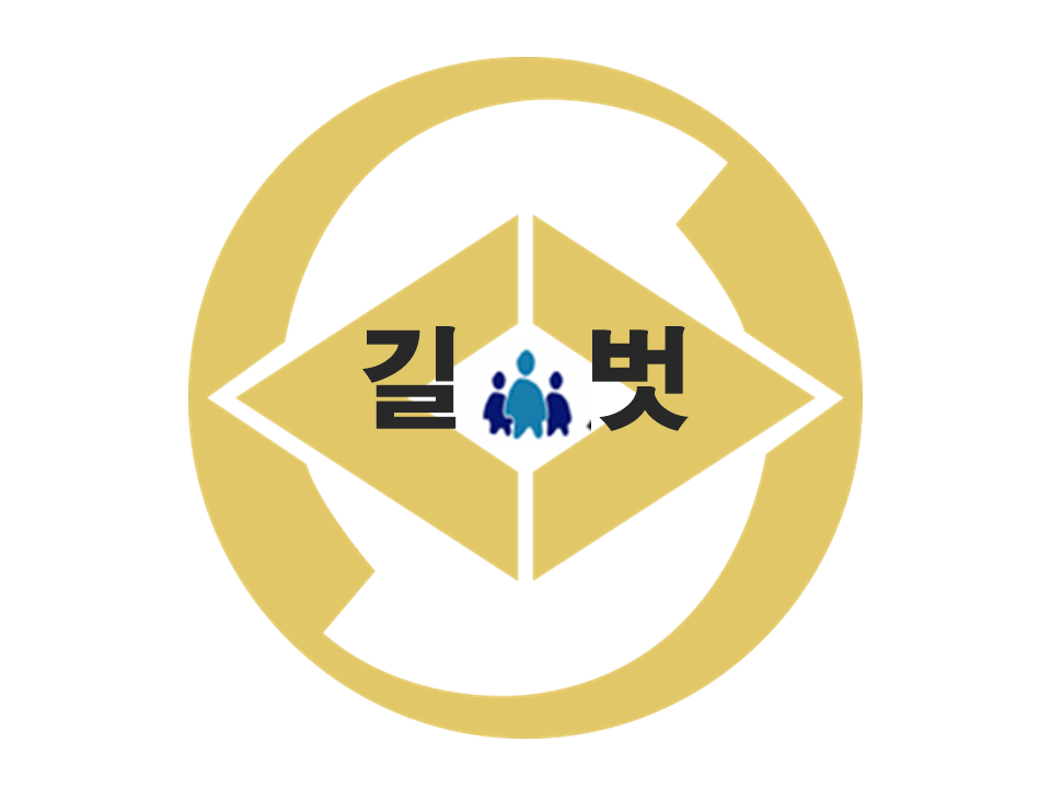세무법인 길벗