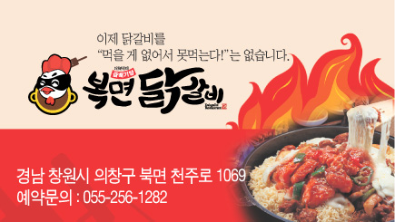 복면닭갈비