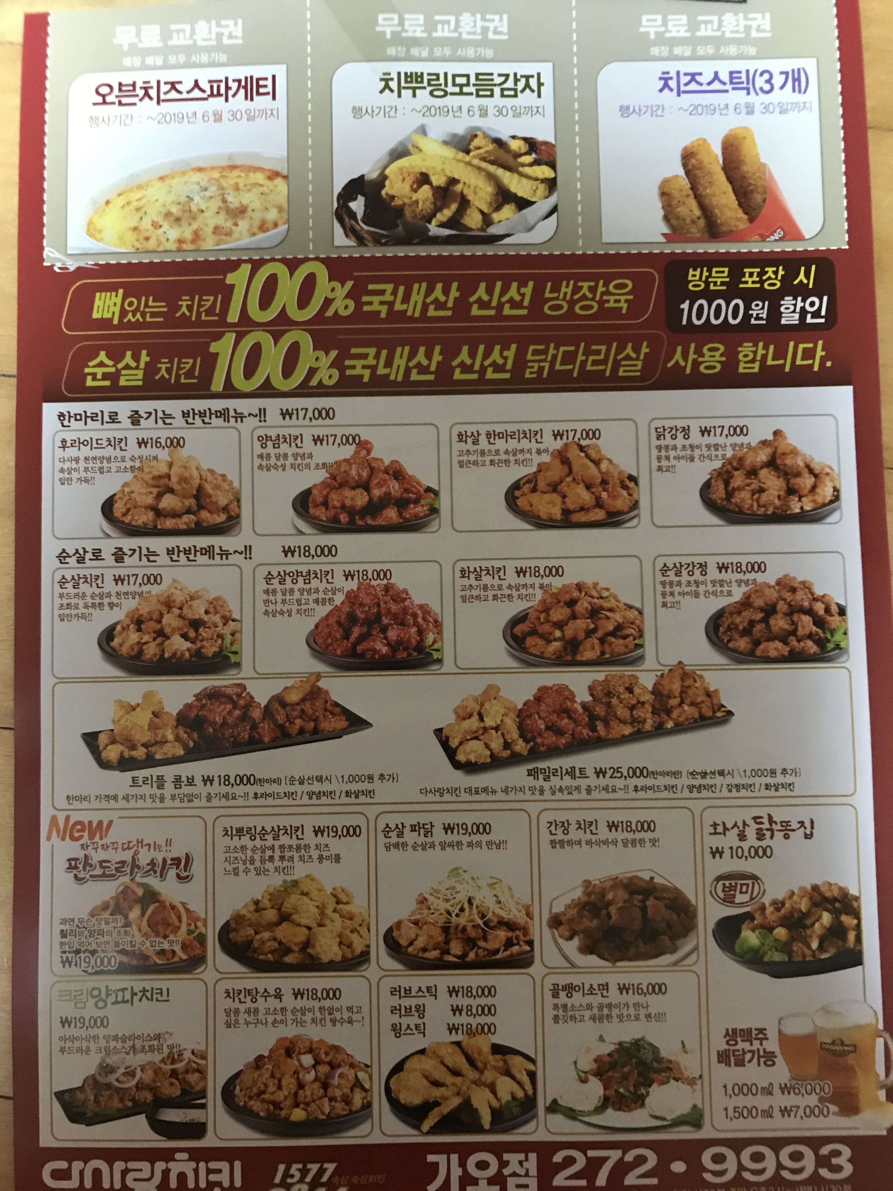 다사랑치킨 가오점
