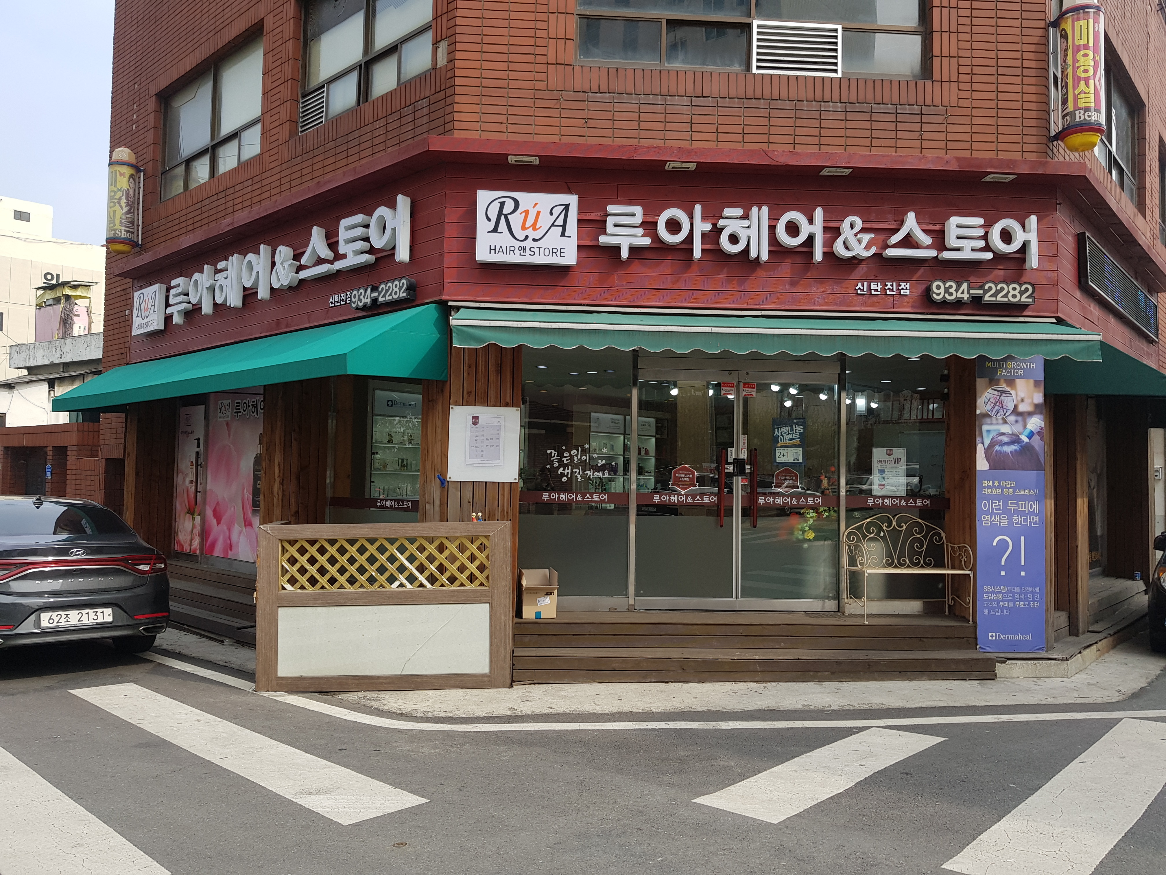 루아헤어&스토어 신탄진점