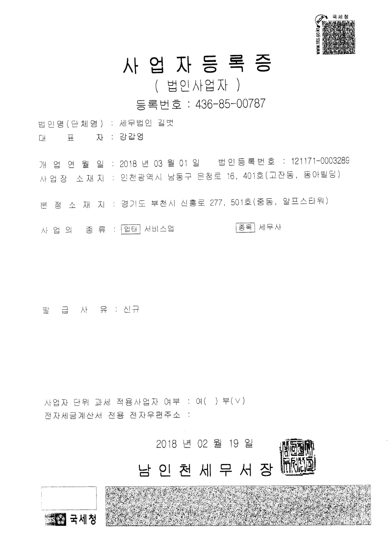 세무법인 길벗
