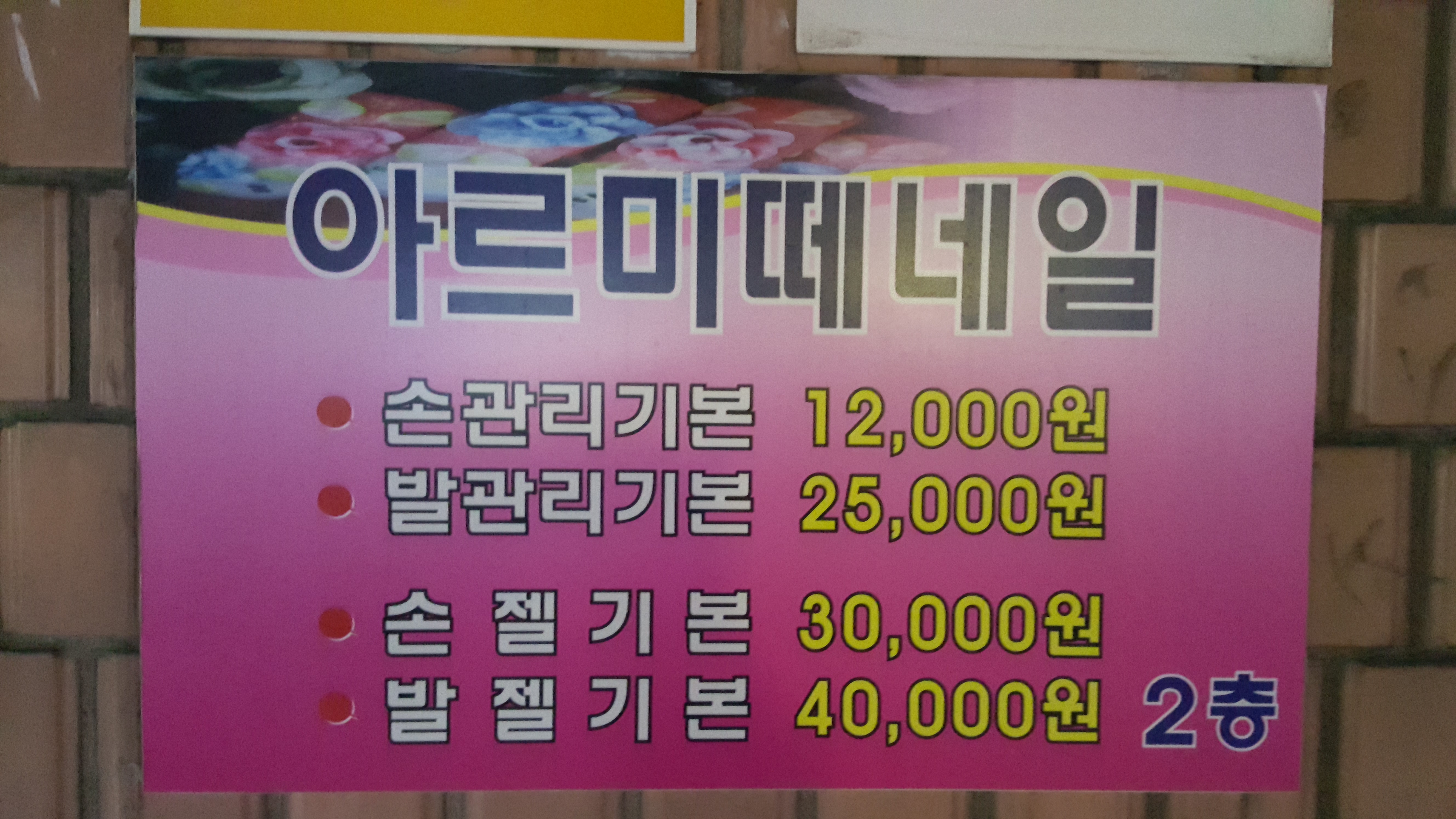 아르미떼네일