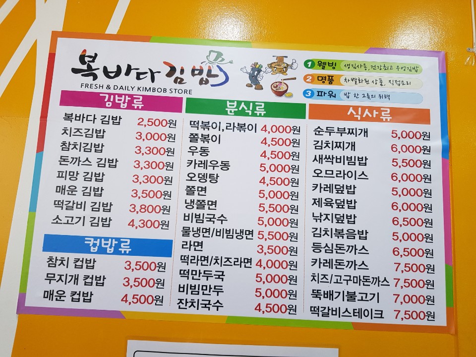 복바다김밥