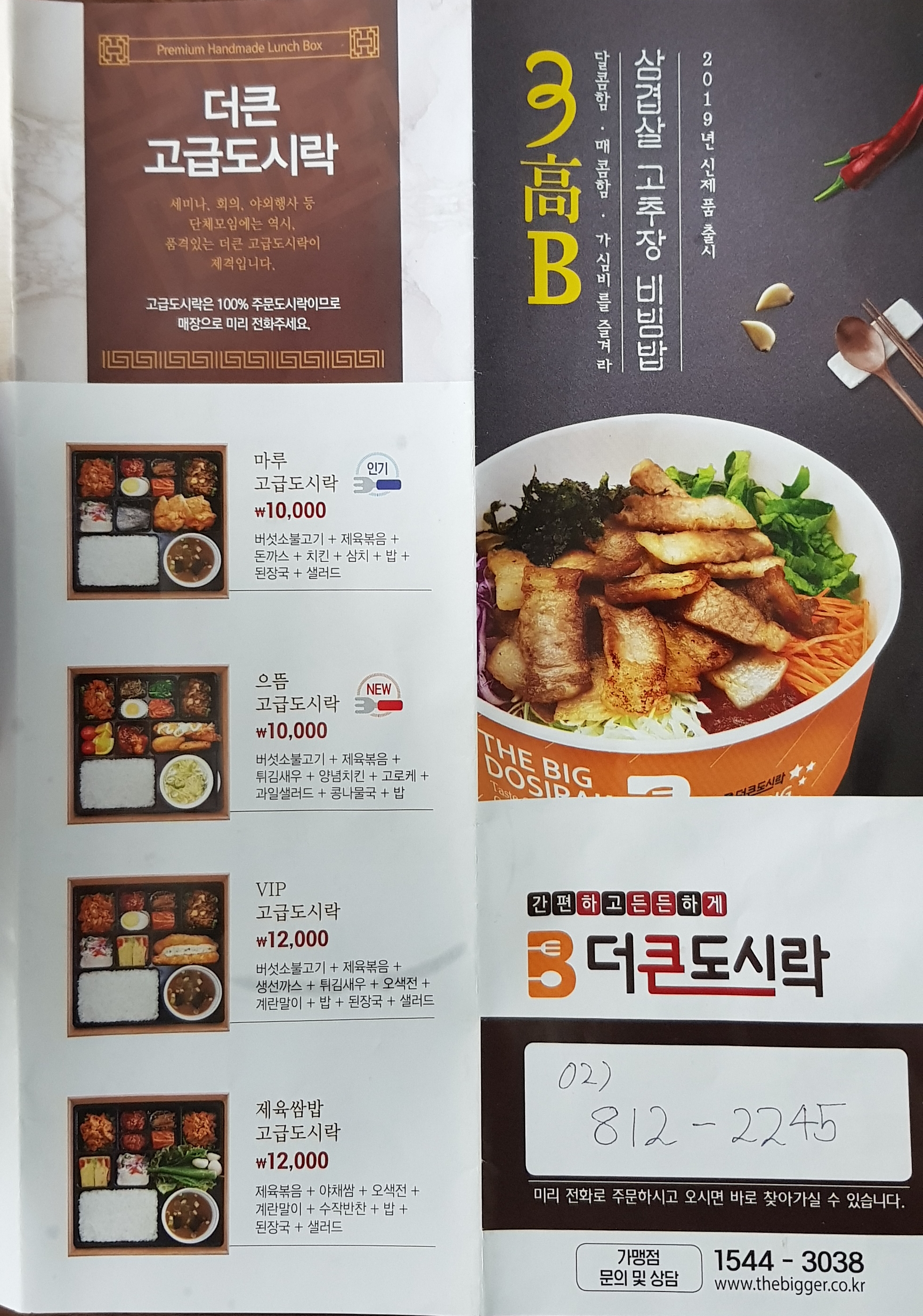 더큰도시락 노량진역점