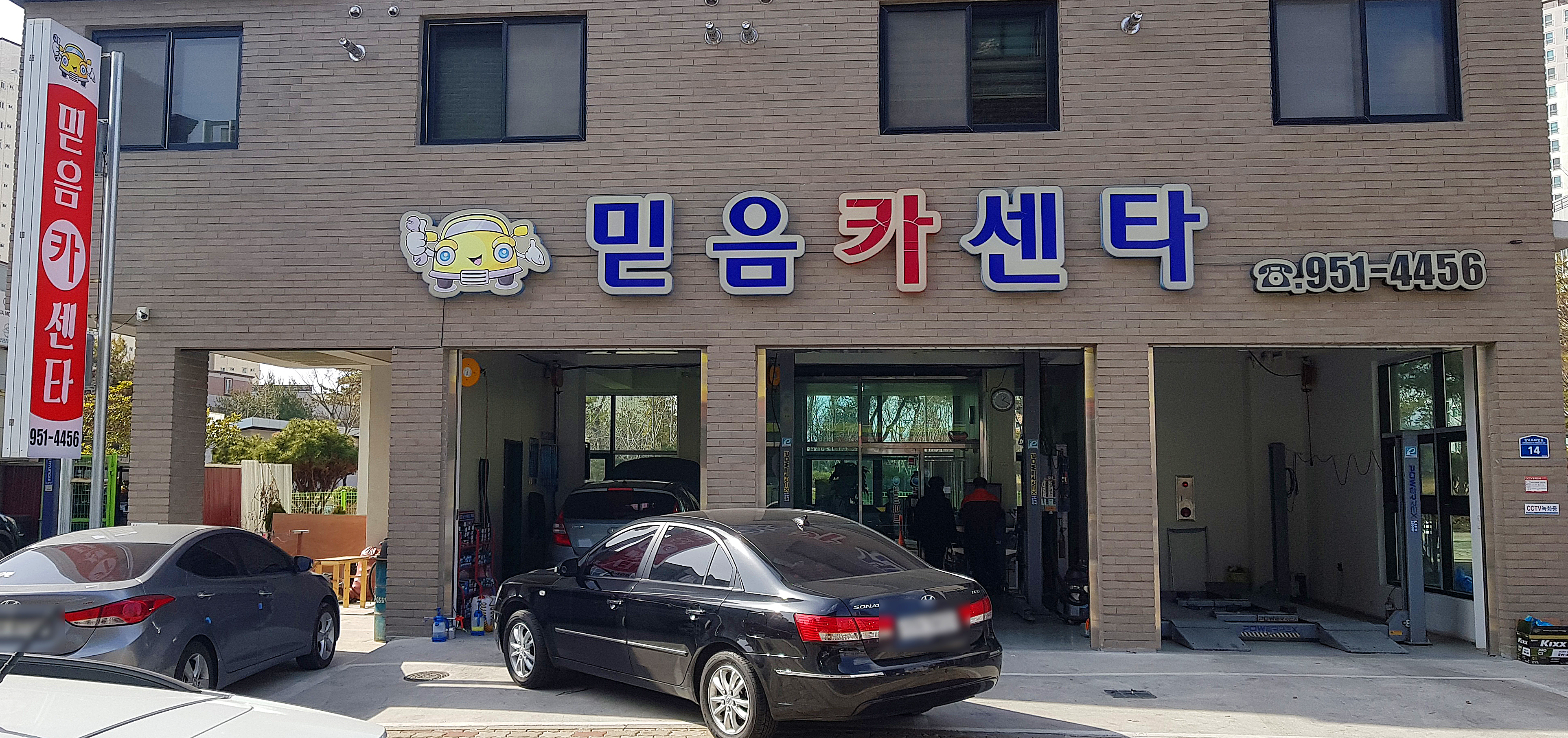 믿음카센타